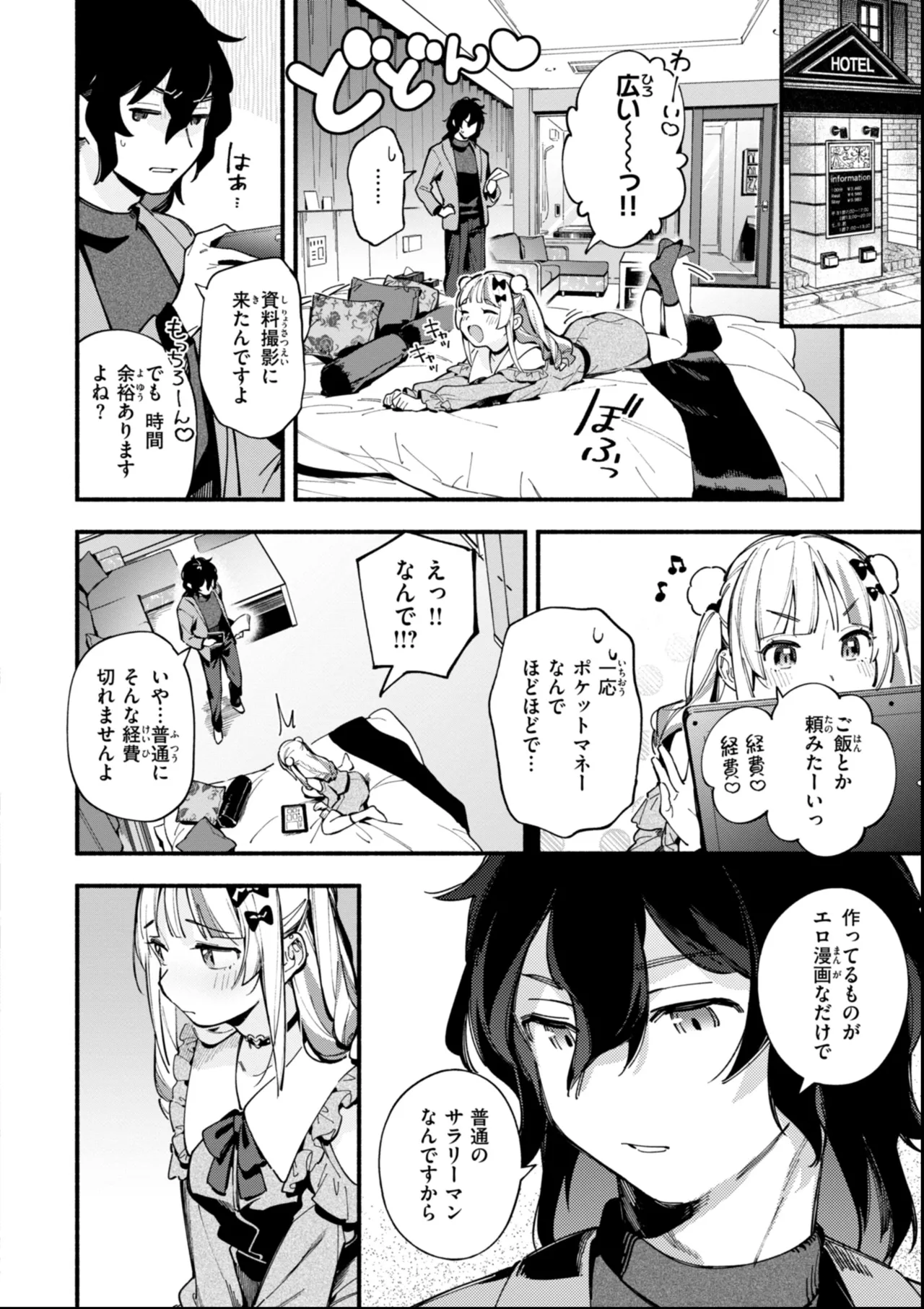Miaku Chiru Sensei no Yuwaku page 10 full