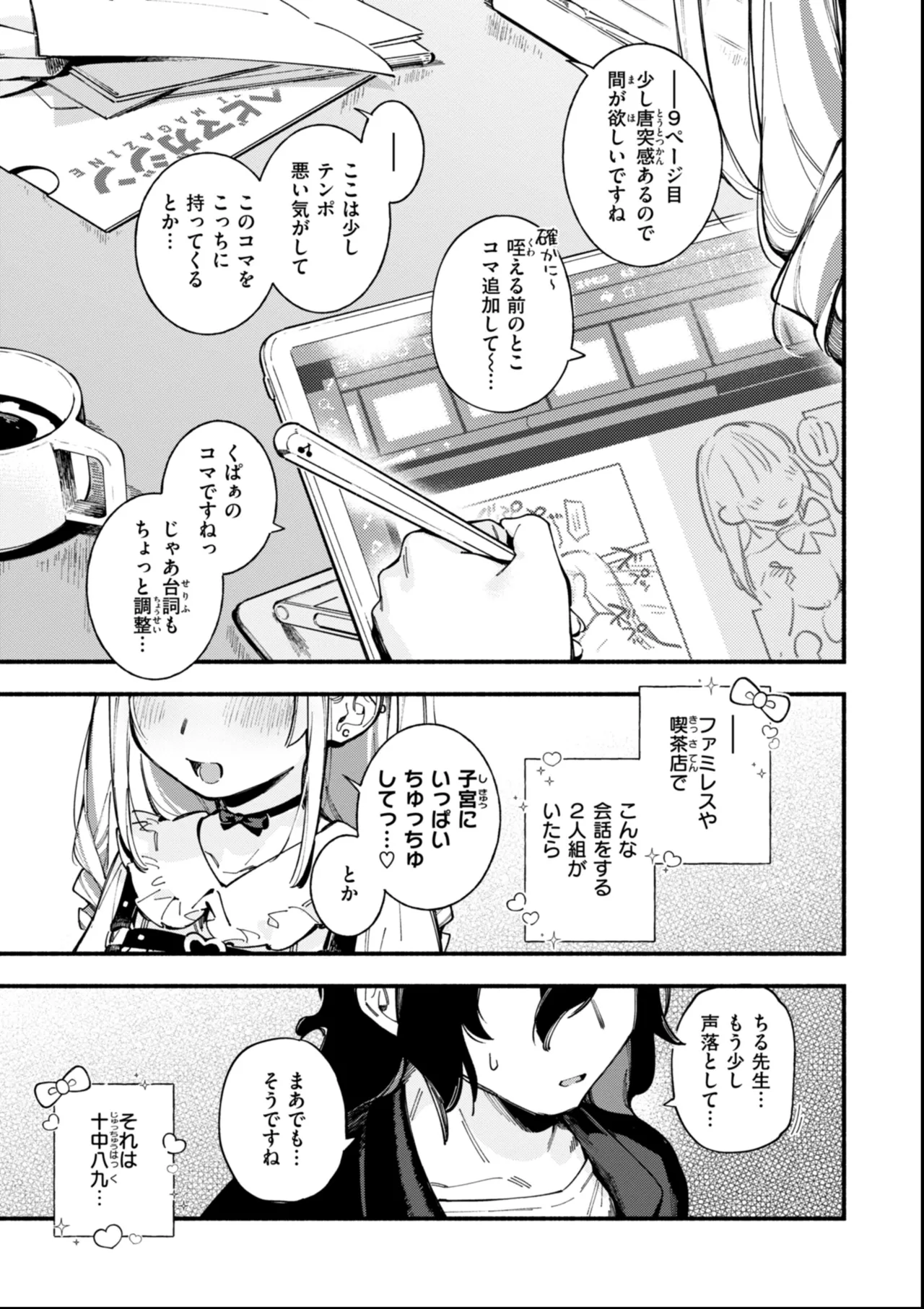 Miaku Chiru Sensei no Yuwaku page 5 full