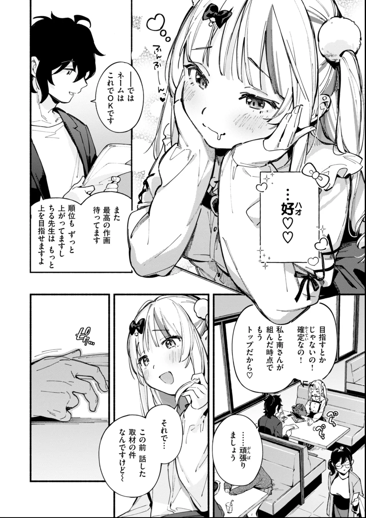 Miaku Chiru Sensei no Yuwaku page 8 full