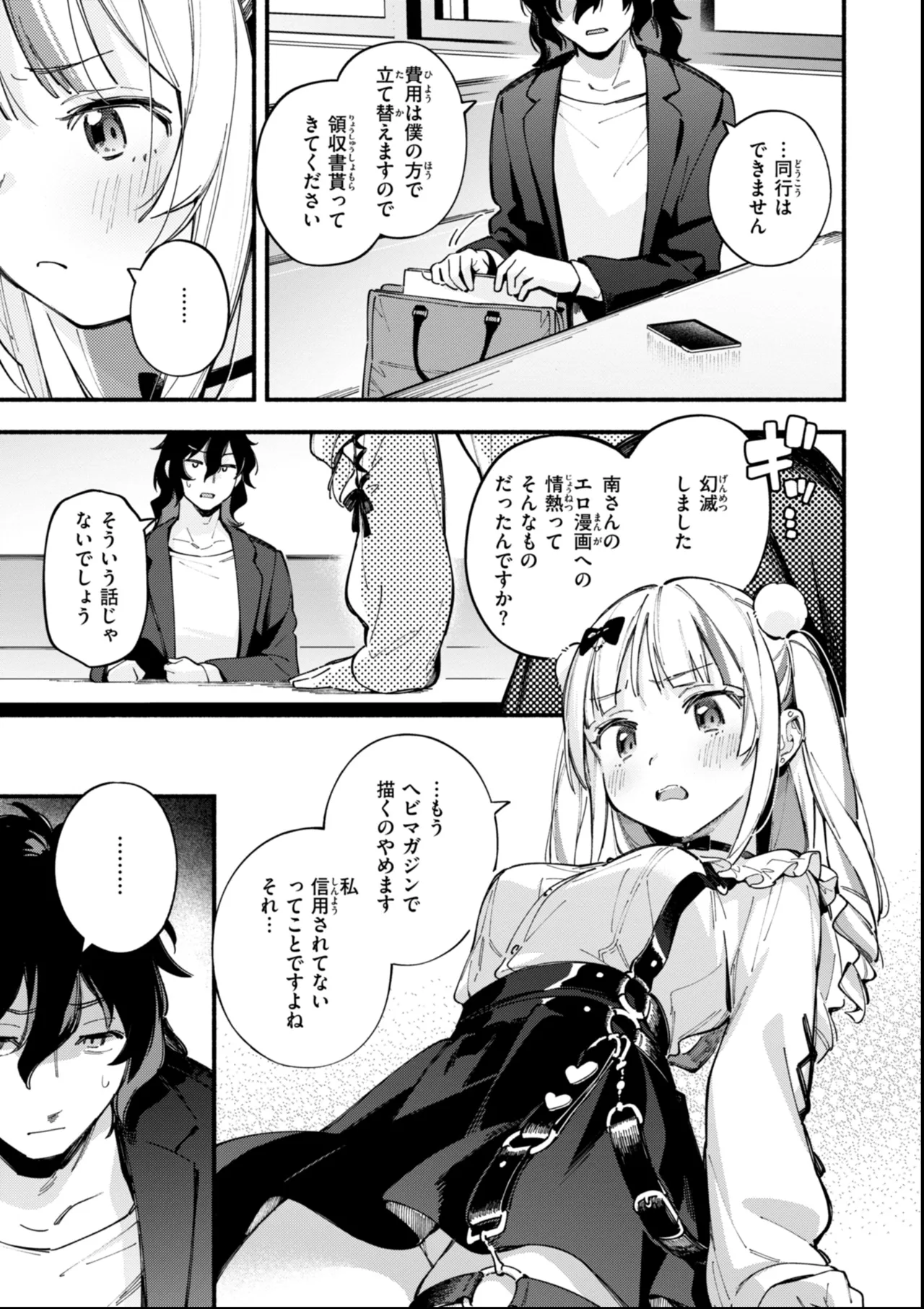 Miaku Chiru Sensei no Yuwaku page 9 full