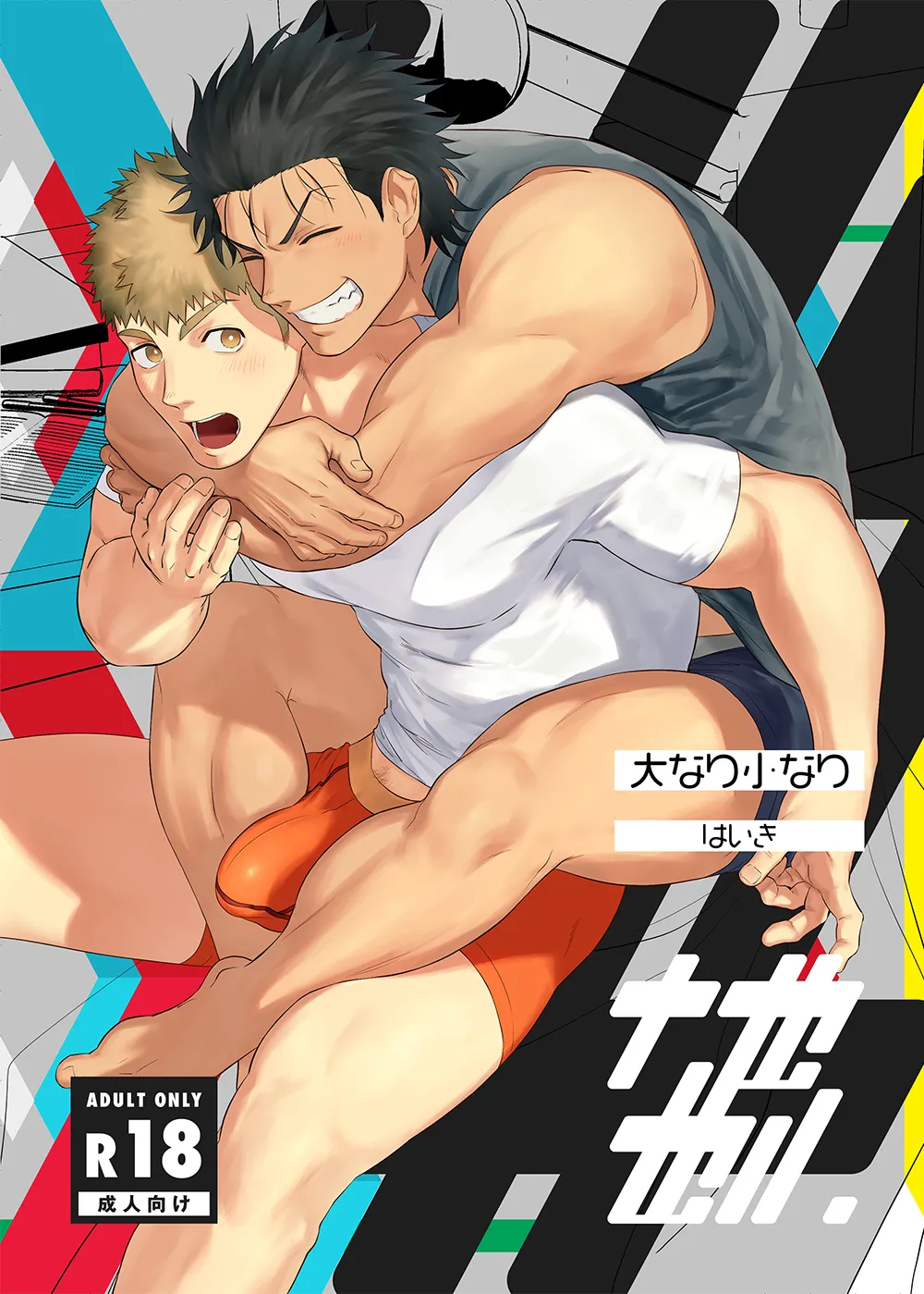 Dainari Shounari 2 | 크던 작던 상관 없어 2 page 2 full