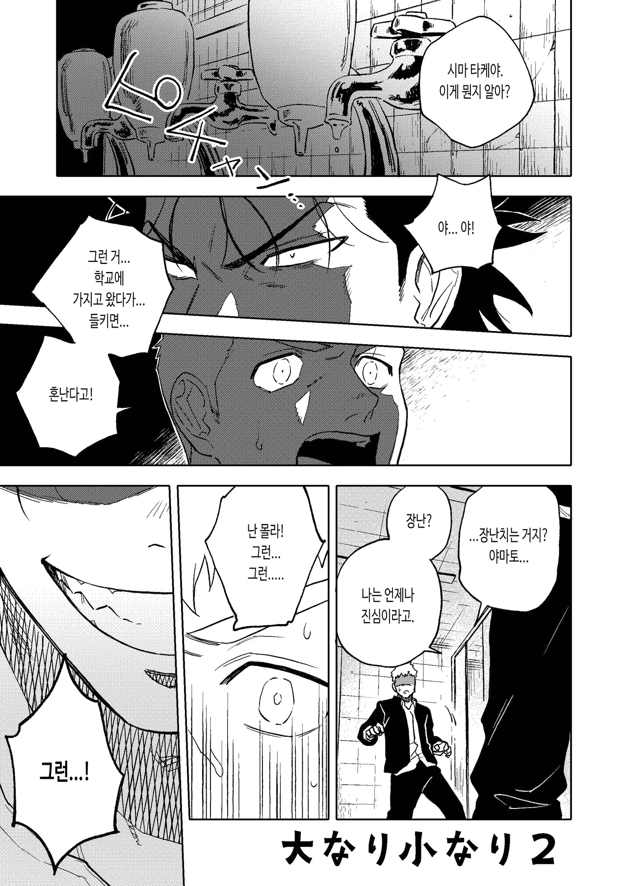 Dainari Shounari 2 | 크던 작던 상관 없어 2 page 3 full