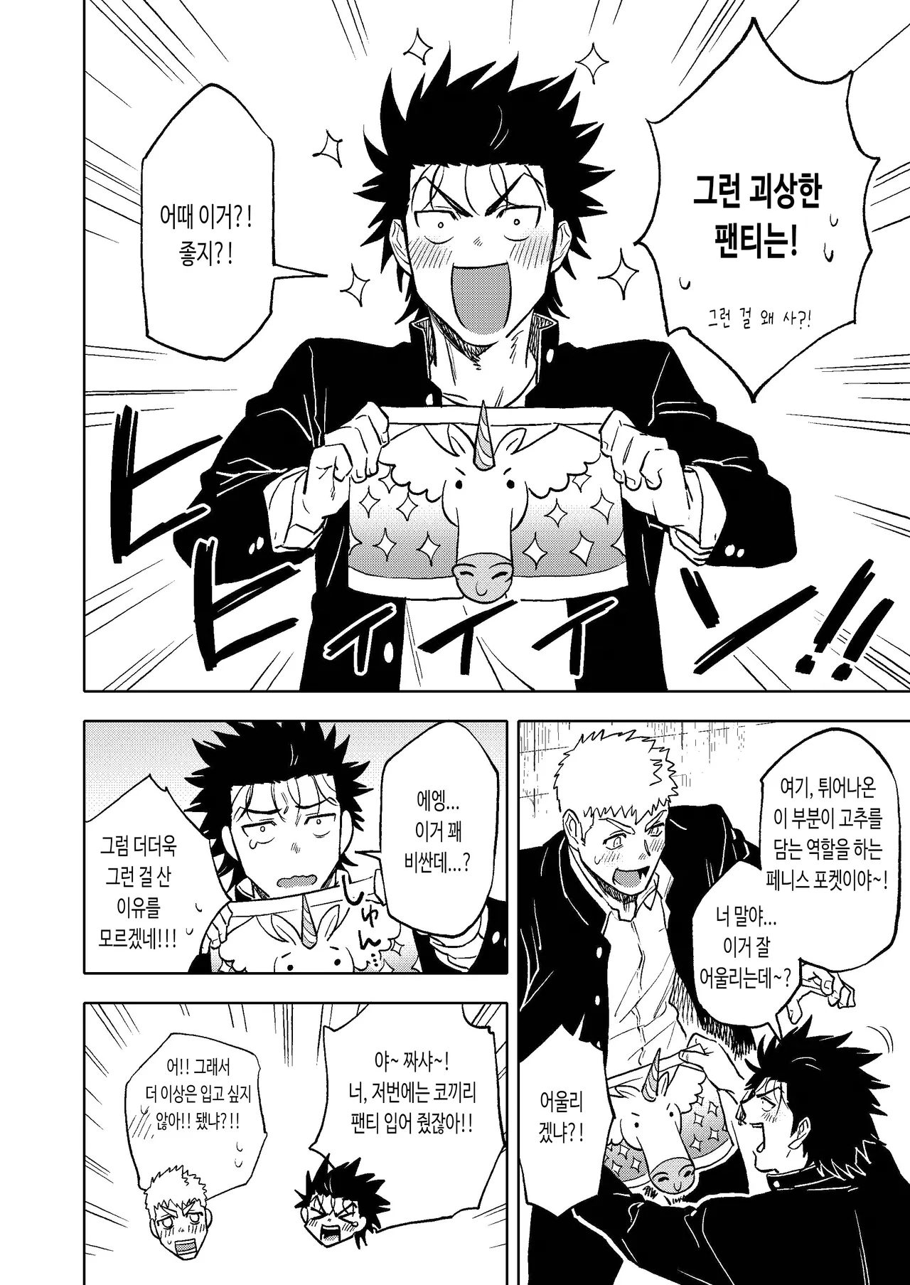 Dainari Shounari 2 | 크던 작던 상관 없어 2 page 4 full