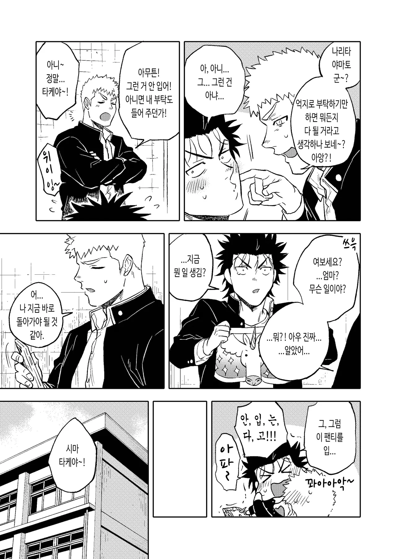 Dainari Shounari 2 | 크던 작던 상관 없어 2 page 5 full