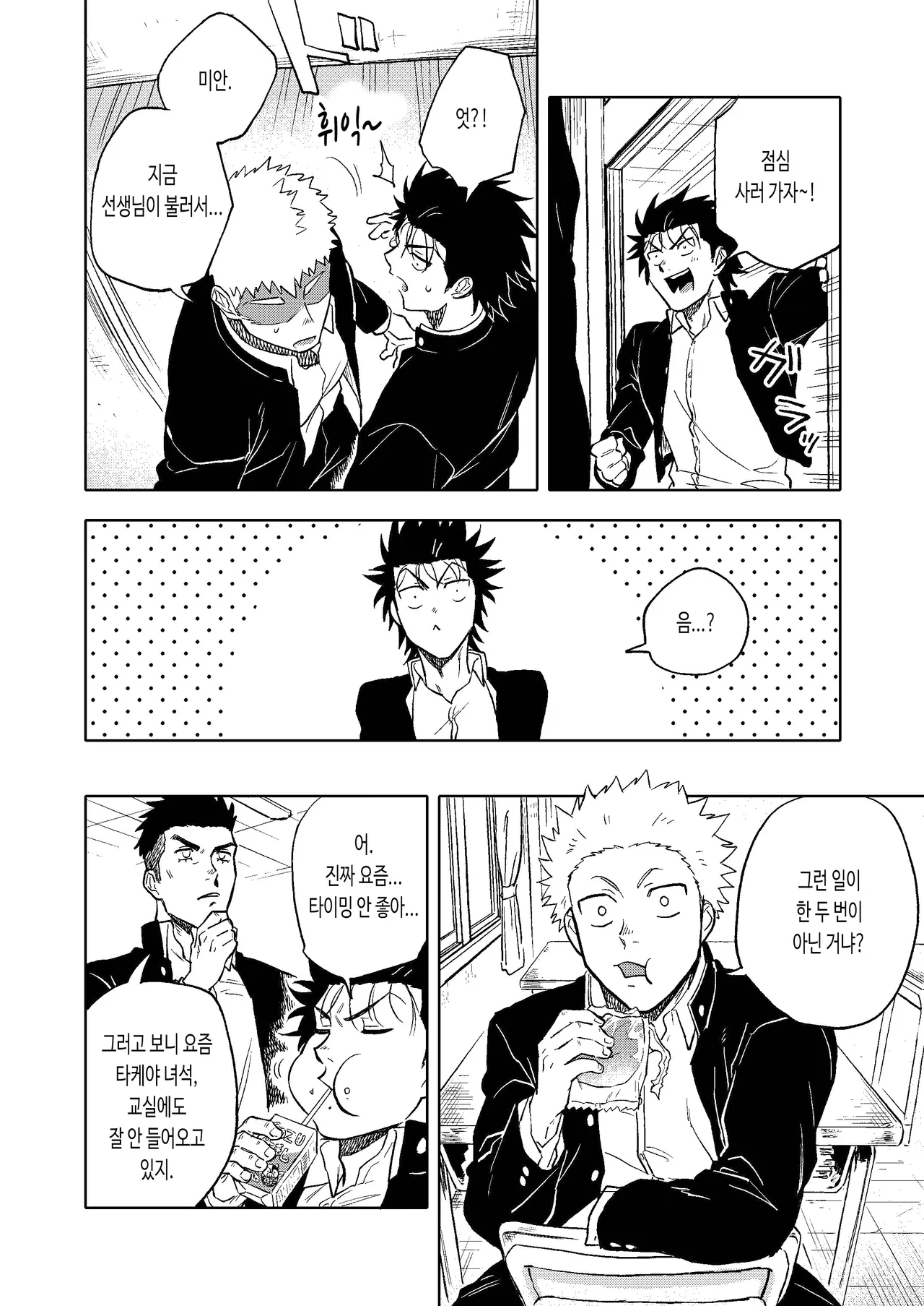 Dainari Shounari 2 | 크던 작던 상관 없어 2 page 6 full