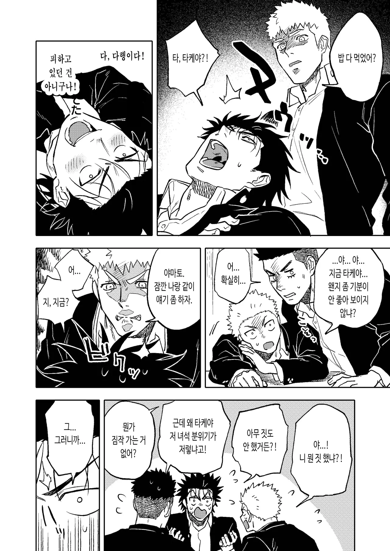 Dainari Shounari 2 | 크던 작던 상관 없어 2 page 8 full