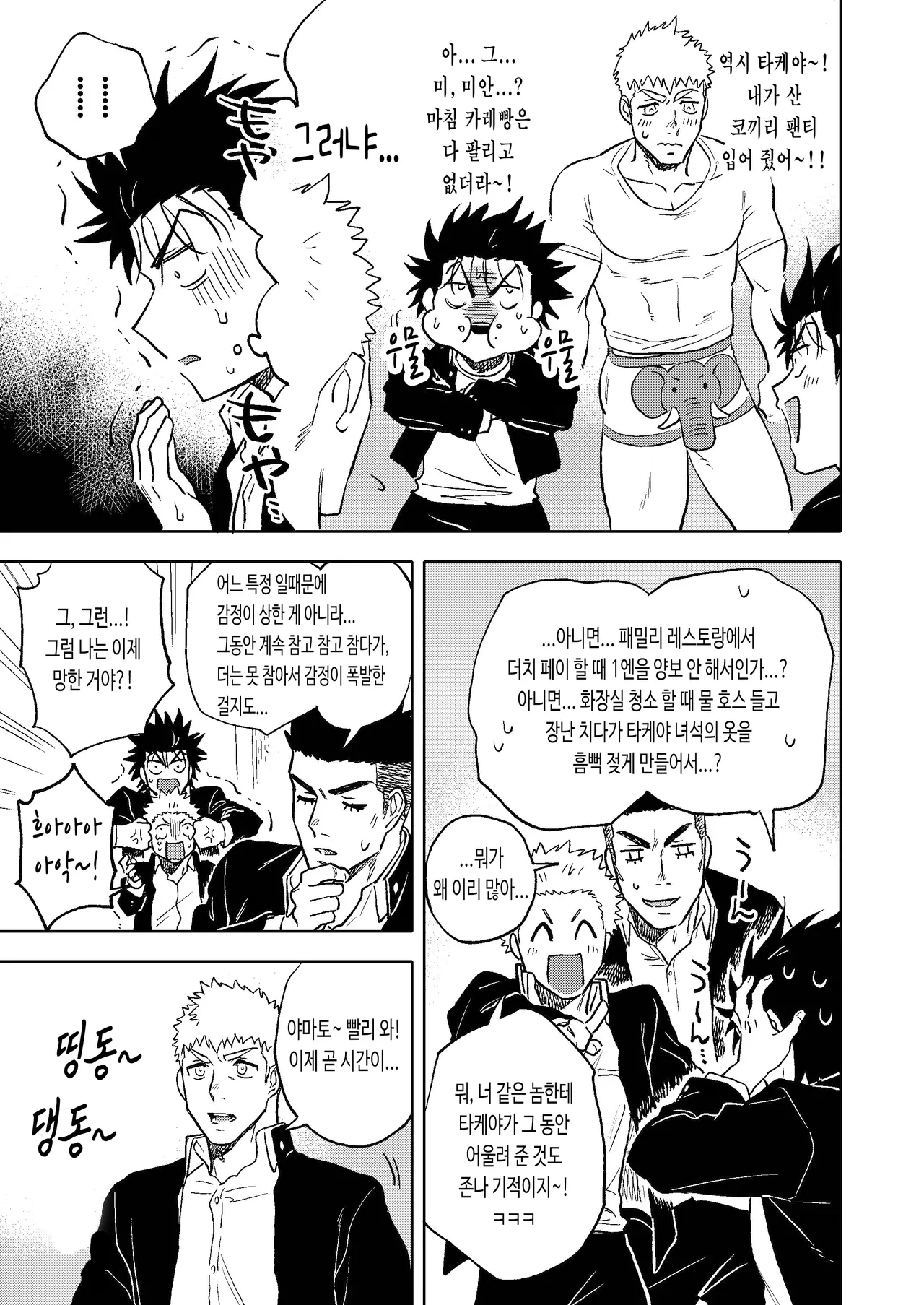 Dainari Shounari 2 | 크던 작던 상관 없어 2 page 9 full