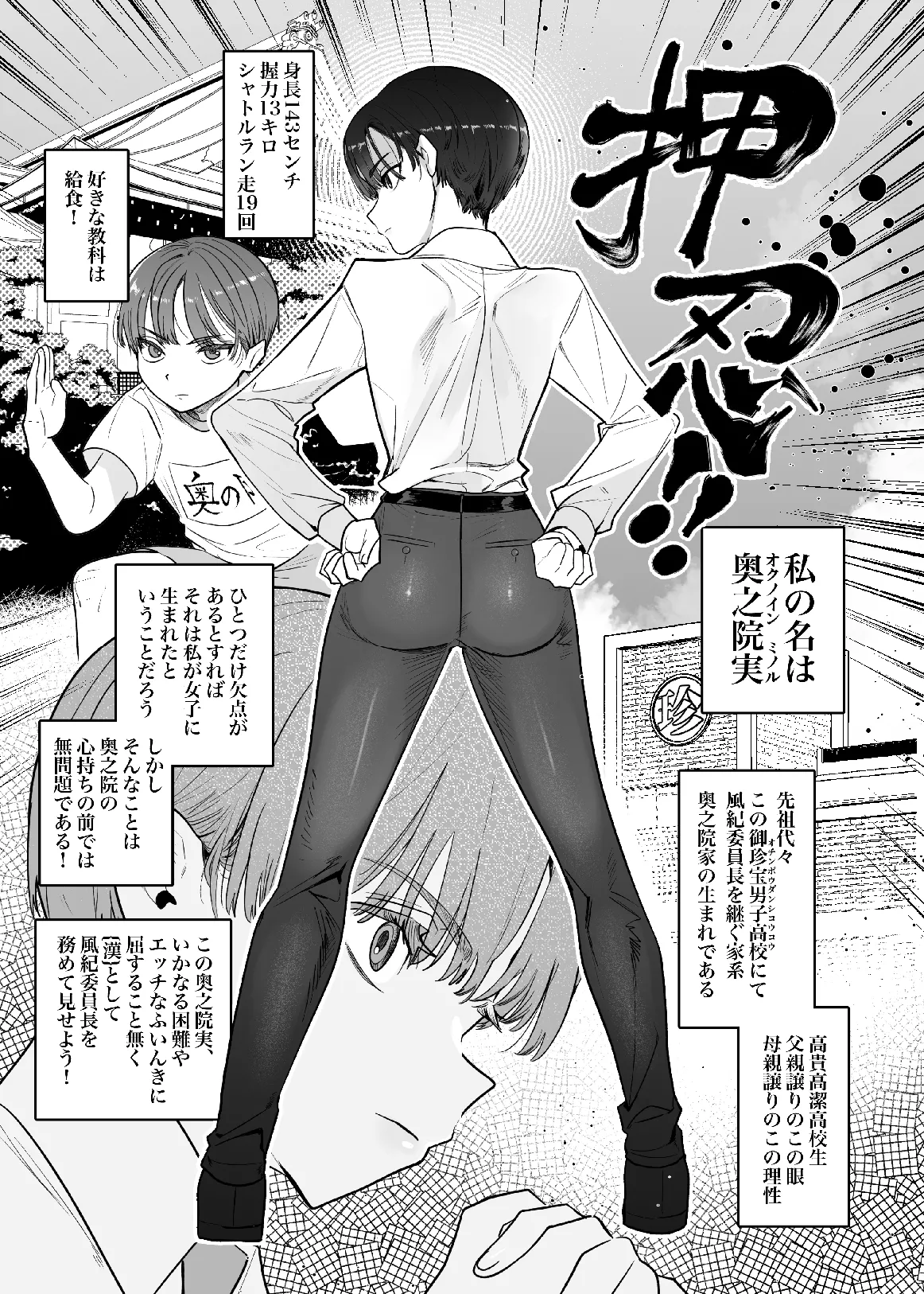 Osu! Dansō jajjimento-chō!! Kan no gachinko! Tomoda ◯n ko‼ ︎ page 2 full