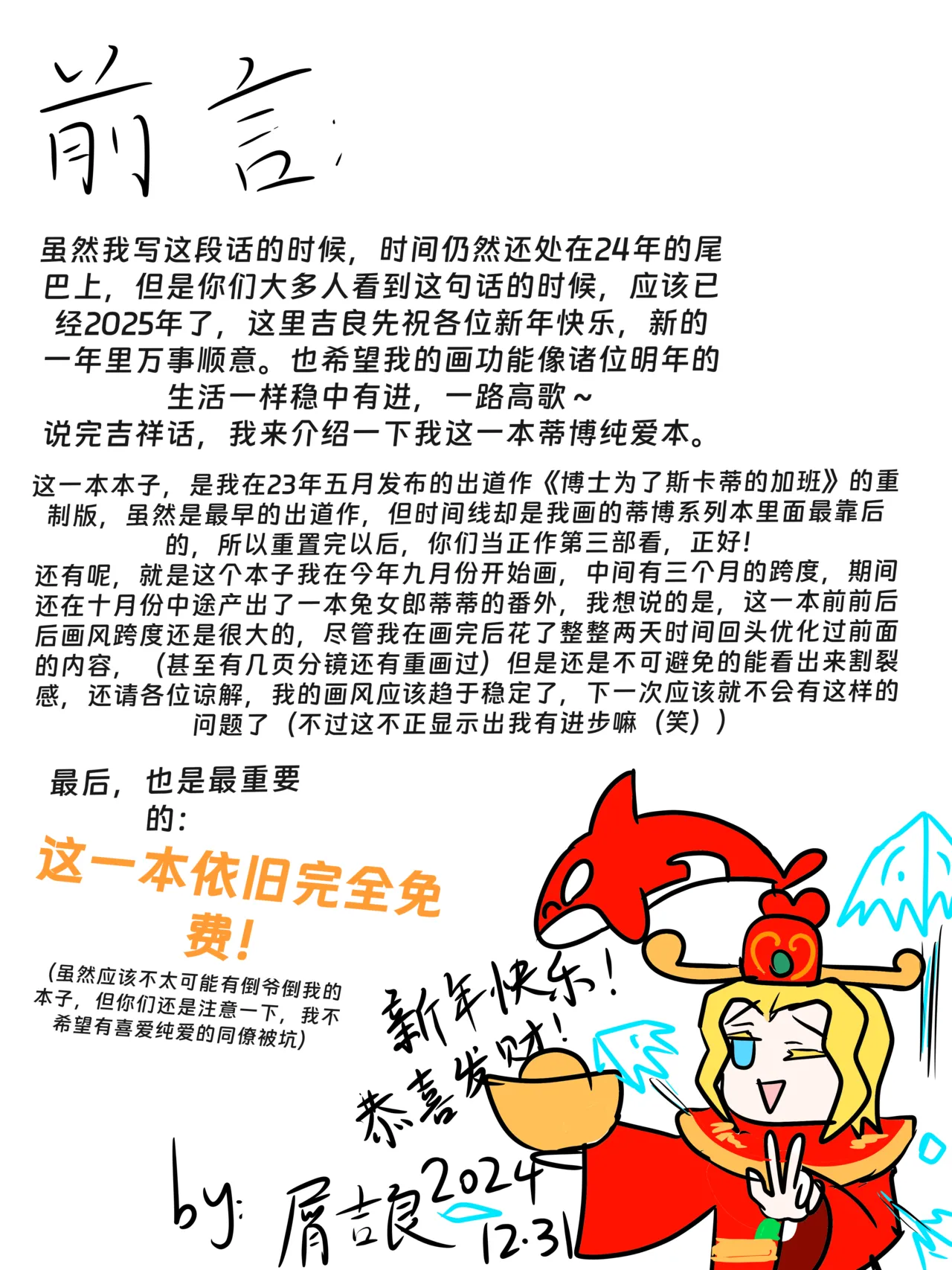 明日方舟同人纯爱本 斯卡蒂x博士，为你加班 page 4 full