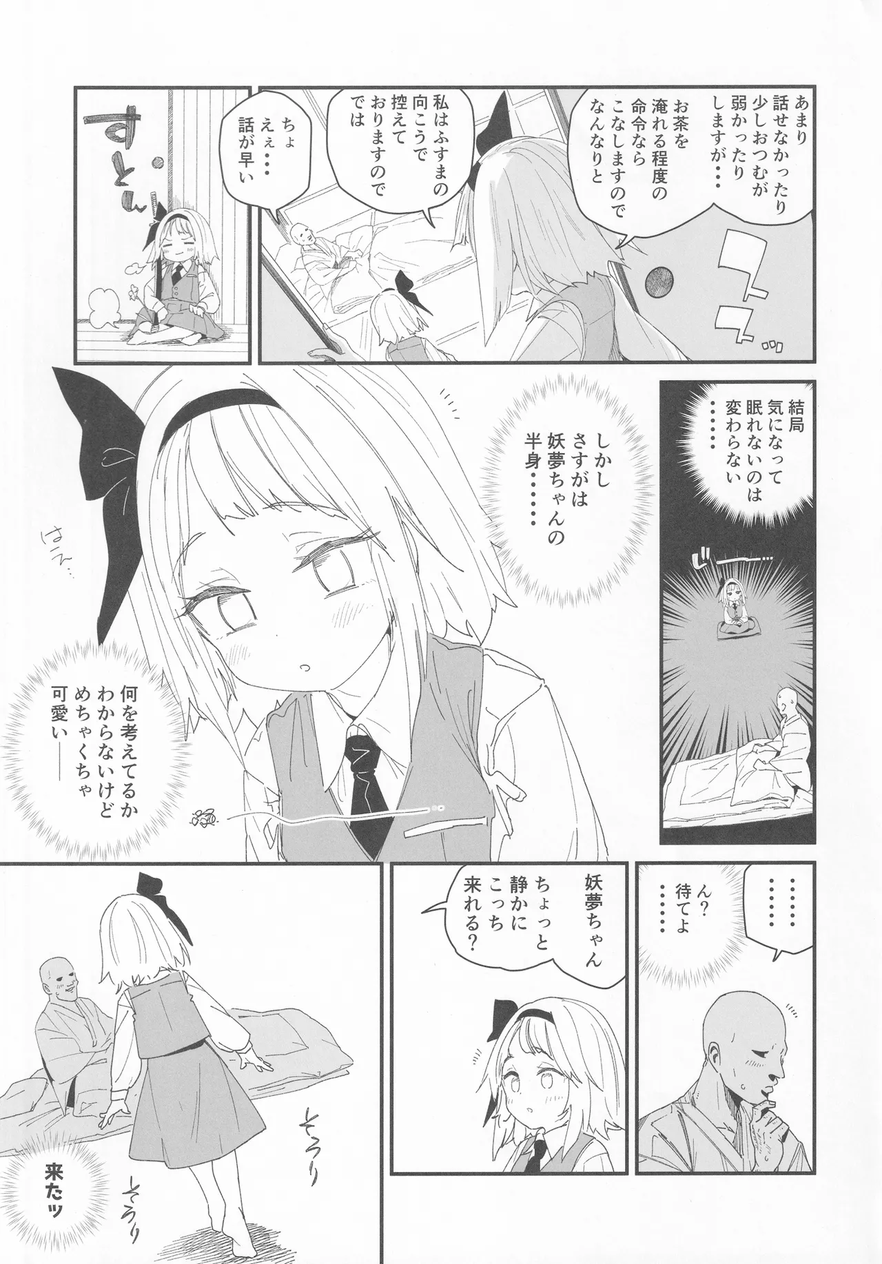 Hanrei-chan page 4 full