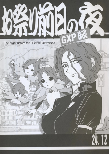 - Omatsuri Zenjitsu no Yoru 24.12 cover