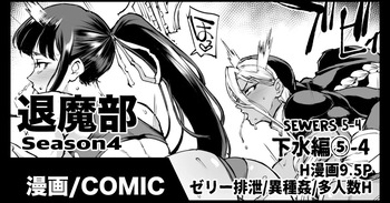 Taimabu S4 Gesuidou Hen 5-4 cover