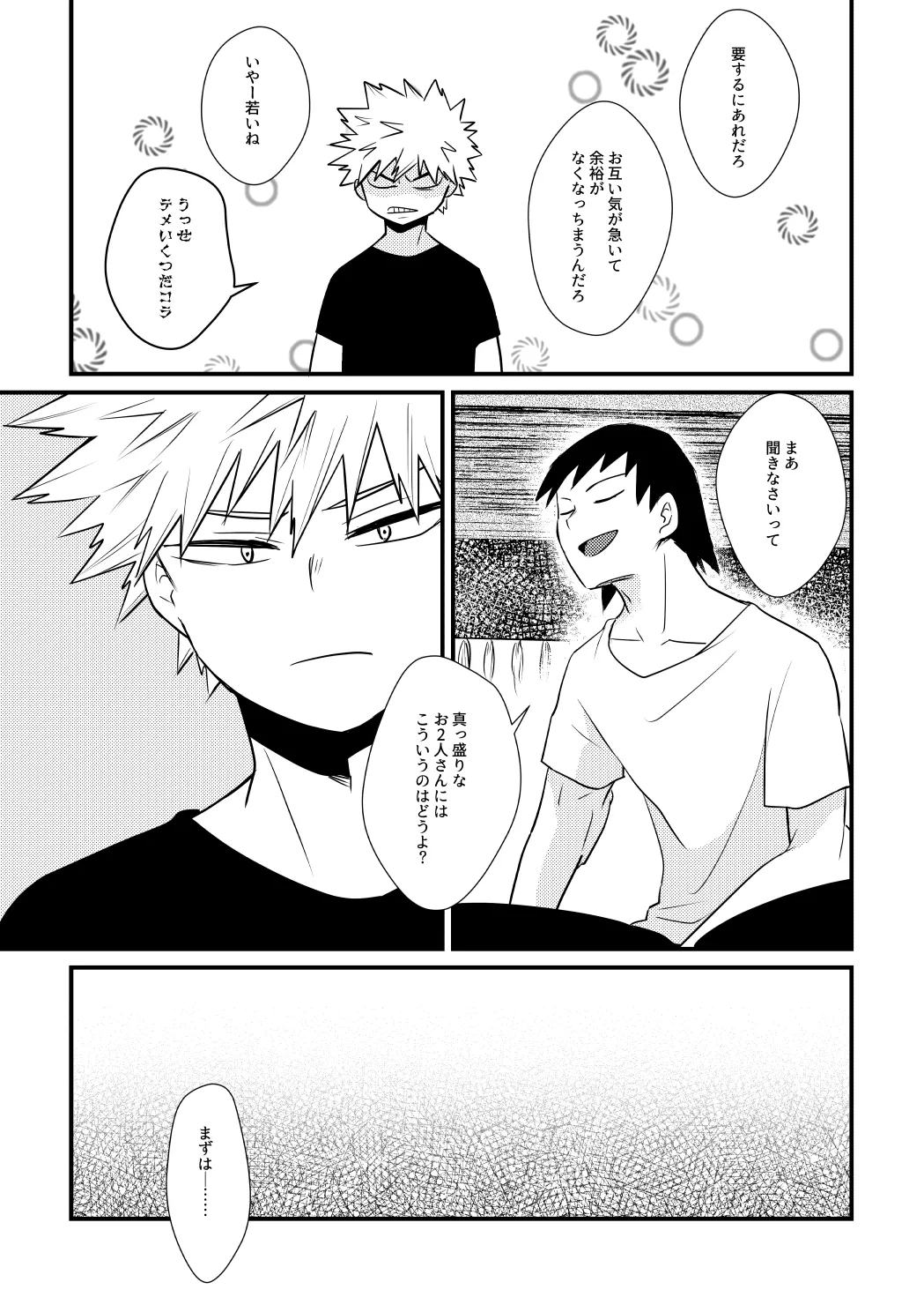 Do it！ page 10 full