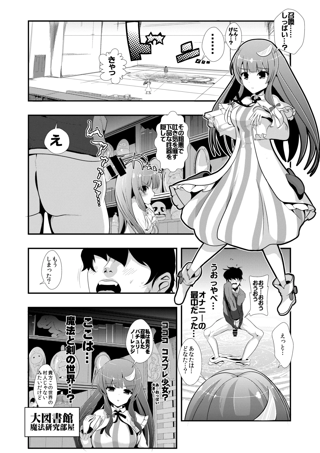 Touhou Jikan Soushuuhen 2 page 7 full