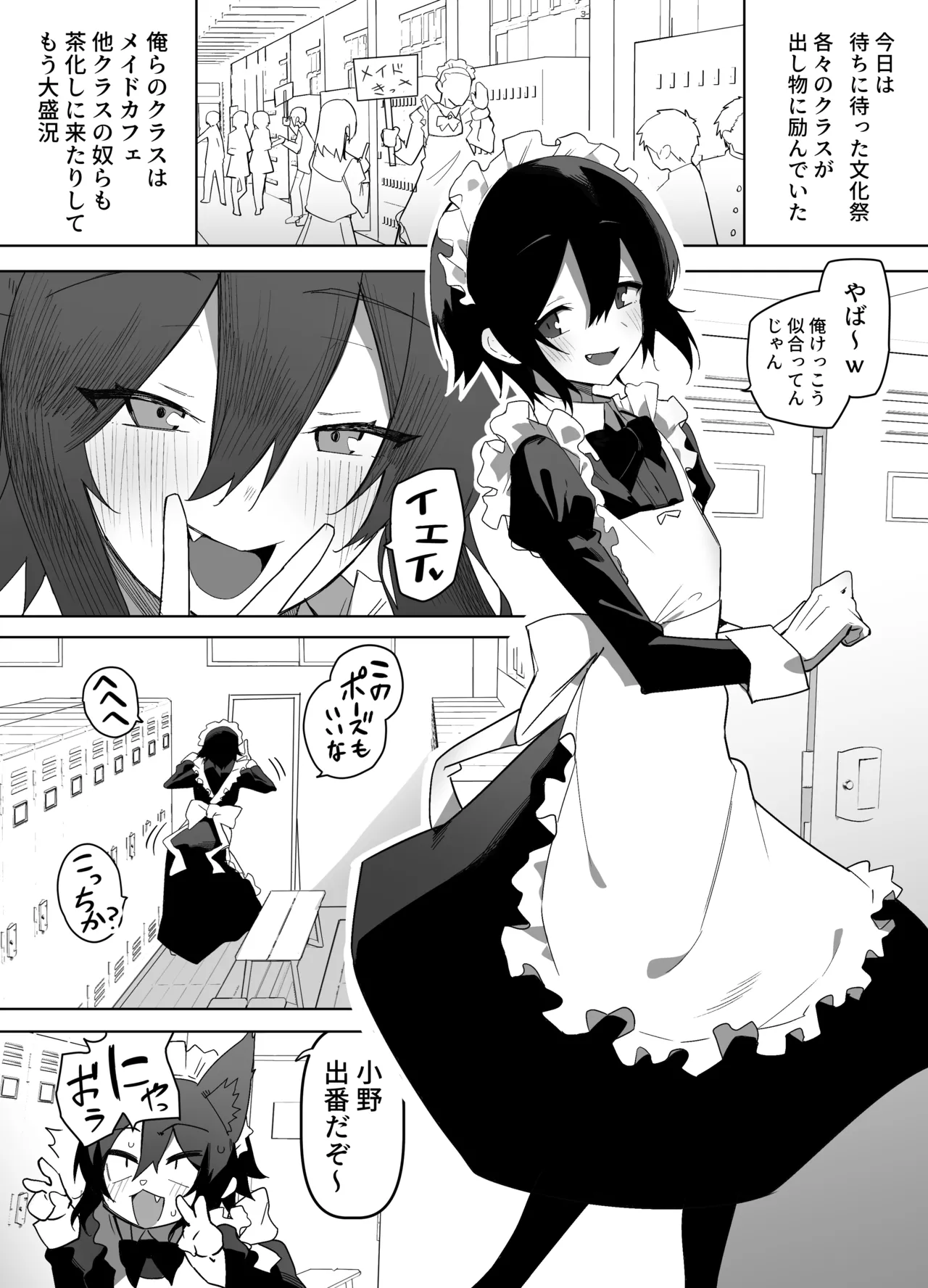Nonke na Ore ga Doukyuusei ni Me o Tsukerare Mesu Ochi Suru Hanashi page 2 full