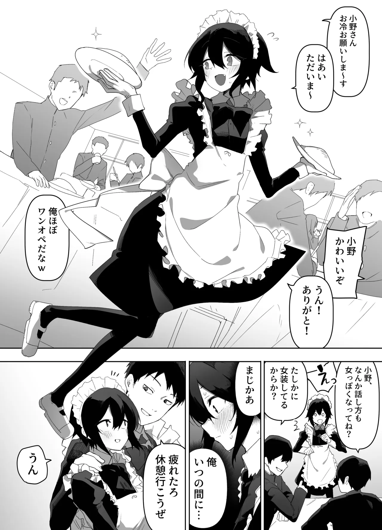 Nonke na Ore ga Doukyuusei ni Me o Tsukerare Mesu Ochi Suru Hanashi page 4 full