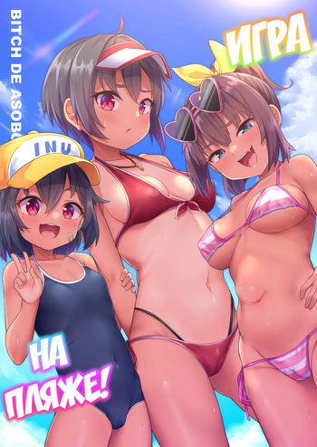 Beach de Asobo cover