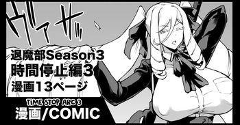 Taimabu S3 Jikan Teishi Hen 3 cover