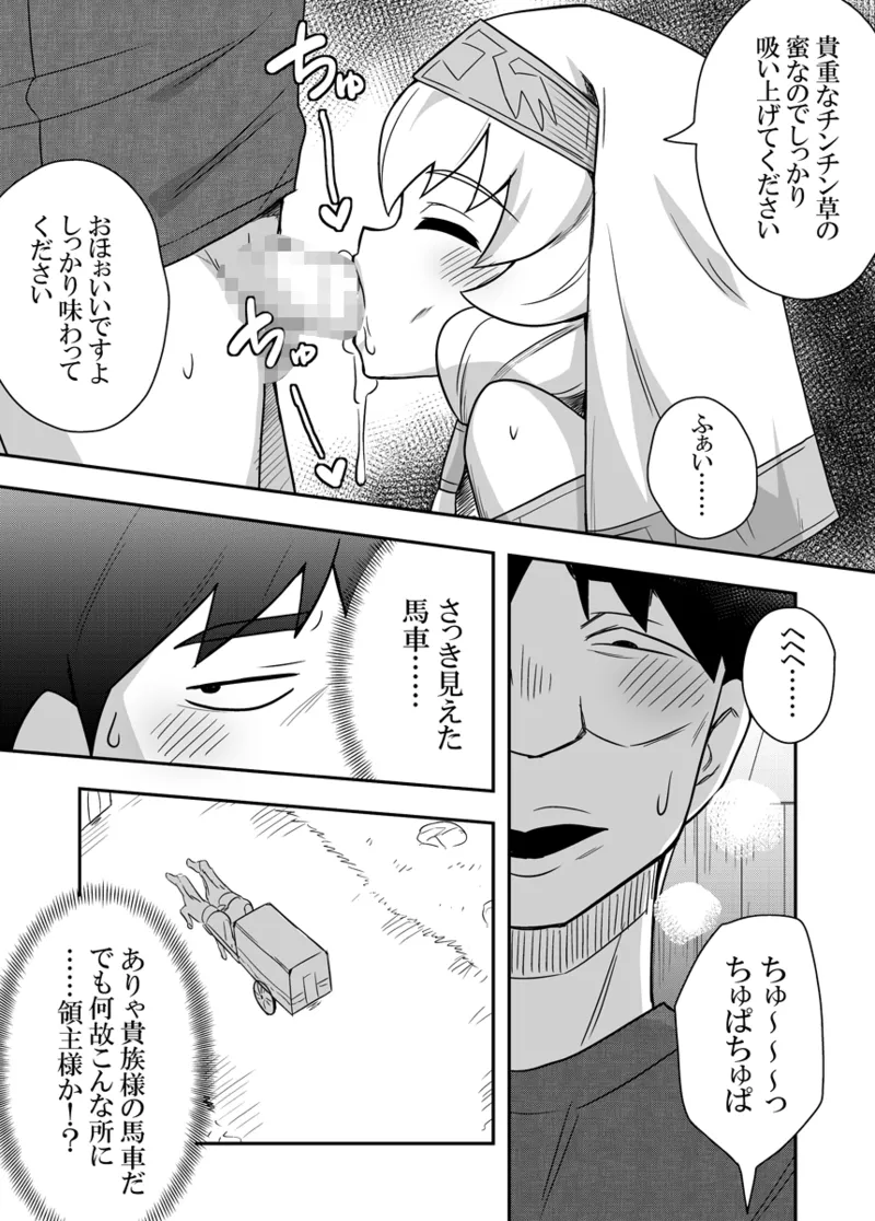 Seijo no Naisho no Ichikagetsu 3 page 5 full