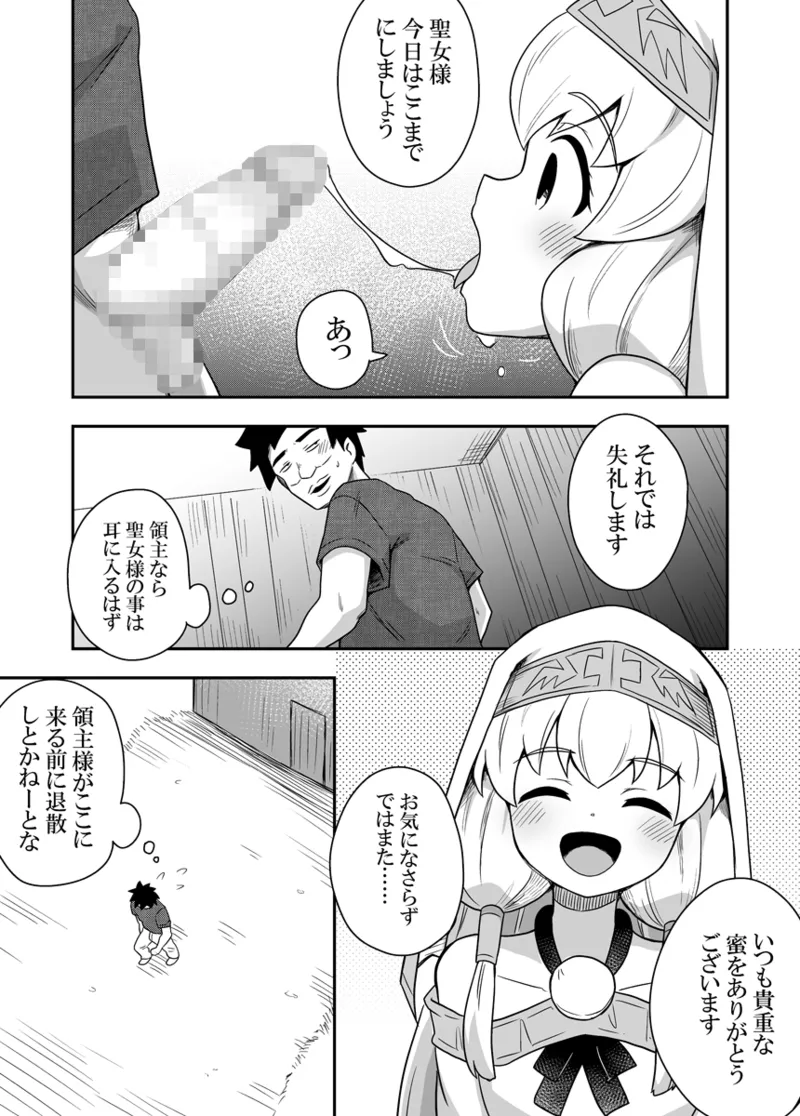 Seijo no Naisho no Ichikagetsu 3 page 6 full