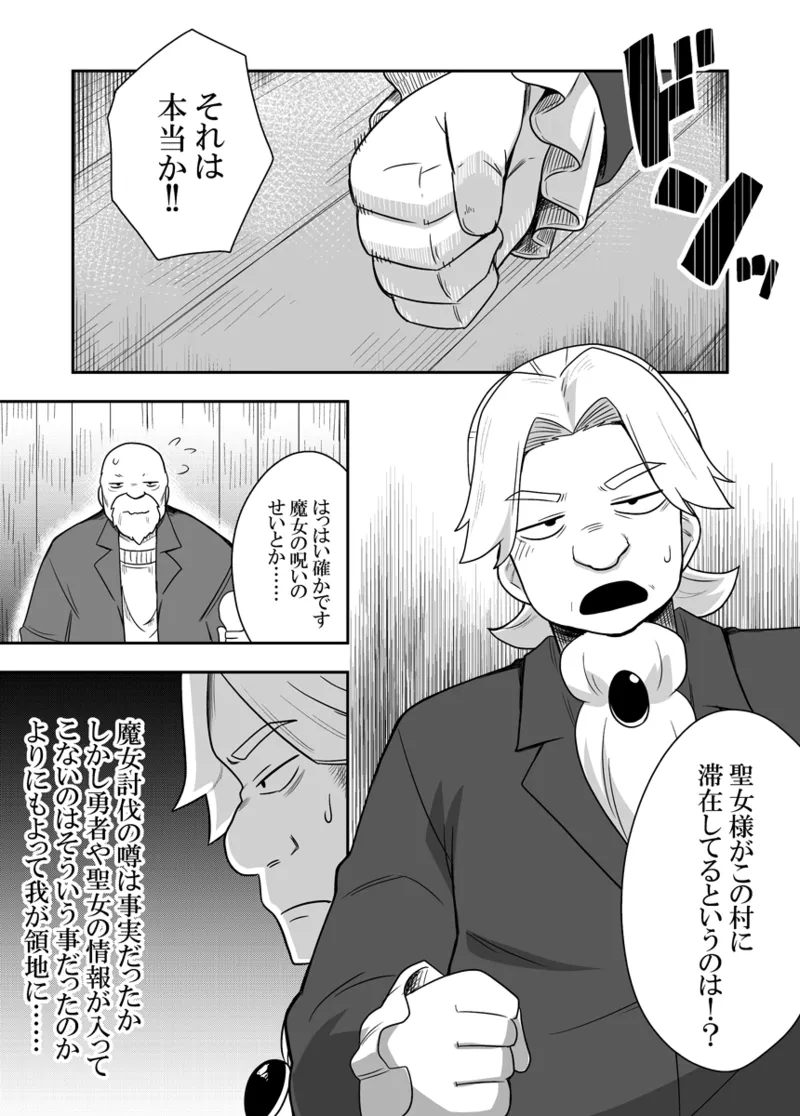 Seijo no Naisho no Ichikagetsu 3 page 7 full