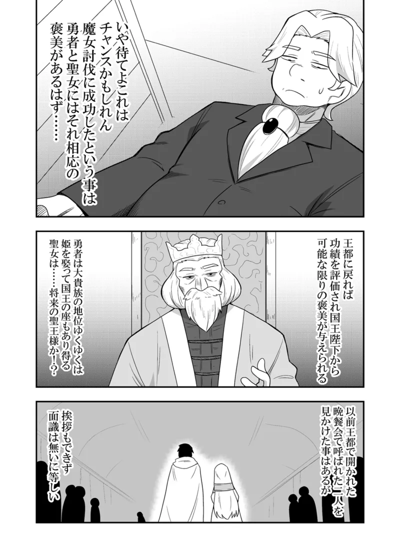 Seijo no Naisho no Ichikagetsu 3 page 8 full