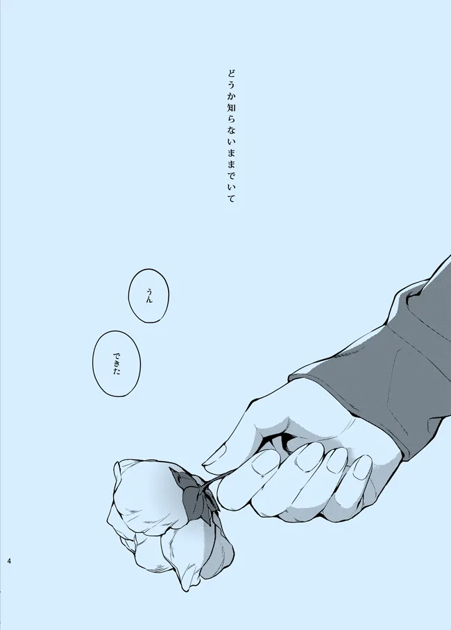 Douka Shiranai Mama de Ite page 4 full