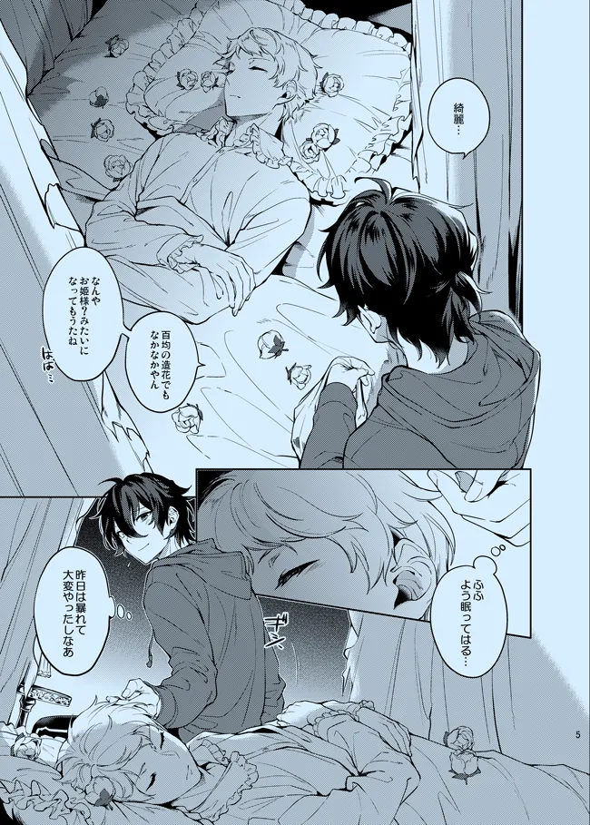 Douka Shiranai Mama de Ite page 5 full