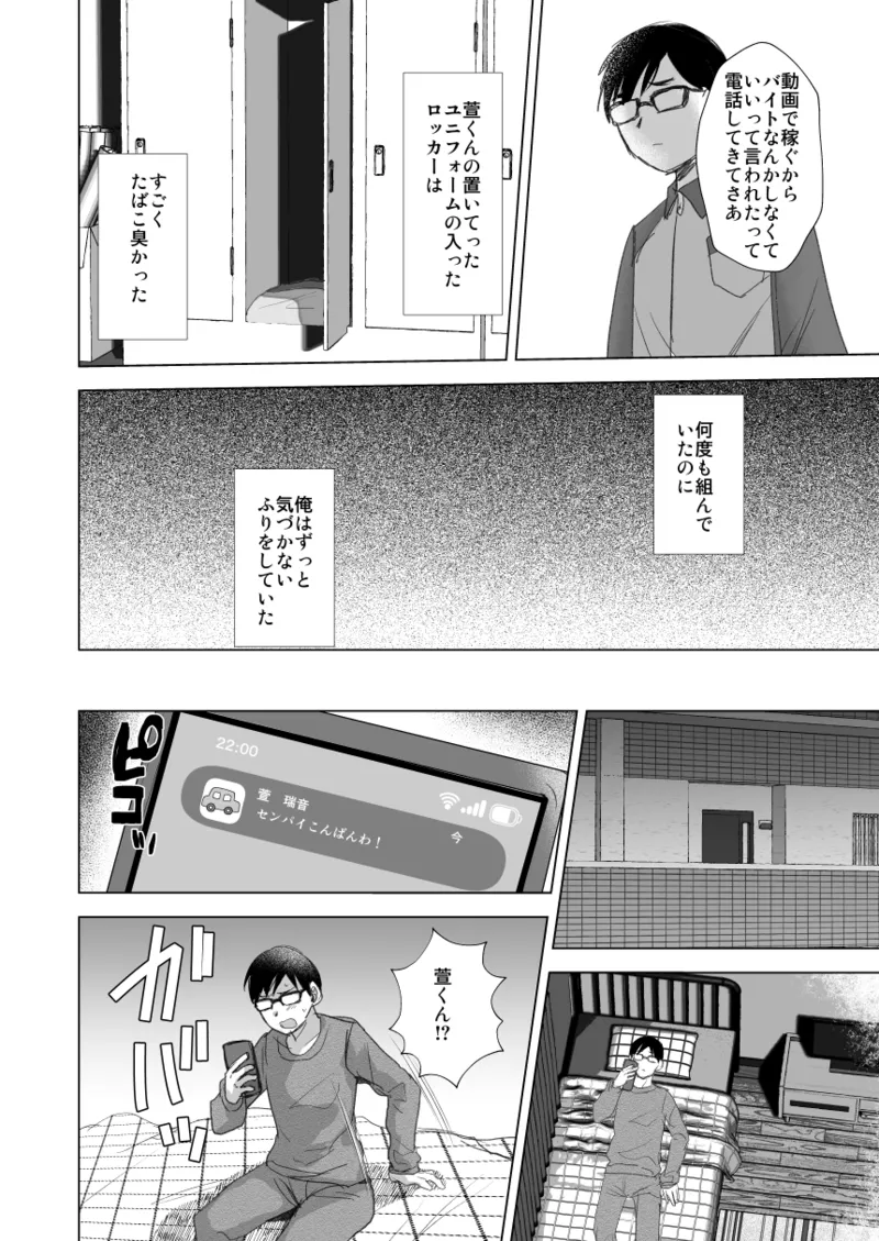 Tada no baito no kōhai no kaya-kun page 10 full