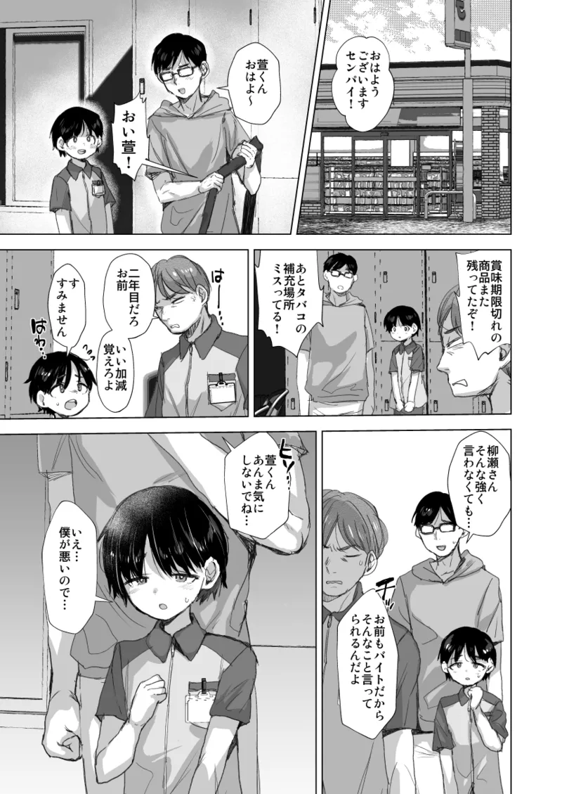 Tada no baito no kōhai no kaya-kun page 3 full