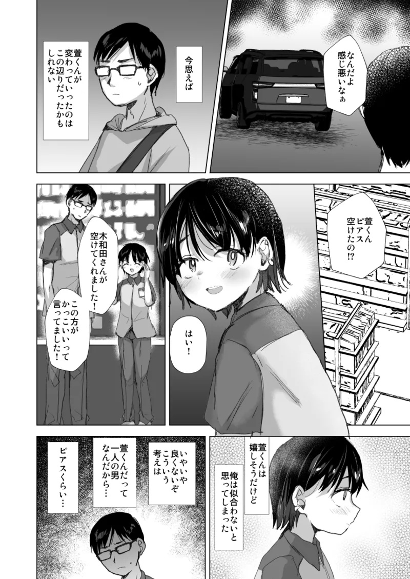 Tada no baito no kōhai no kaya-kun page 6 full