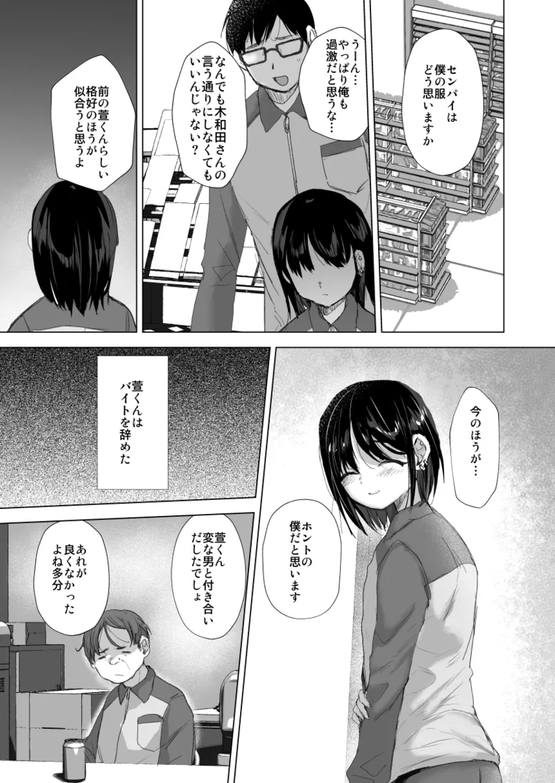 Tada no baito no kōhai no kaya-kun page 9 full