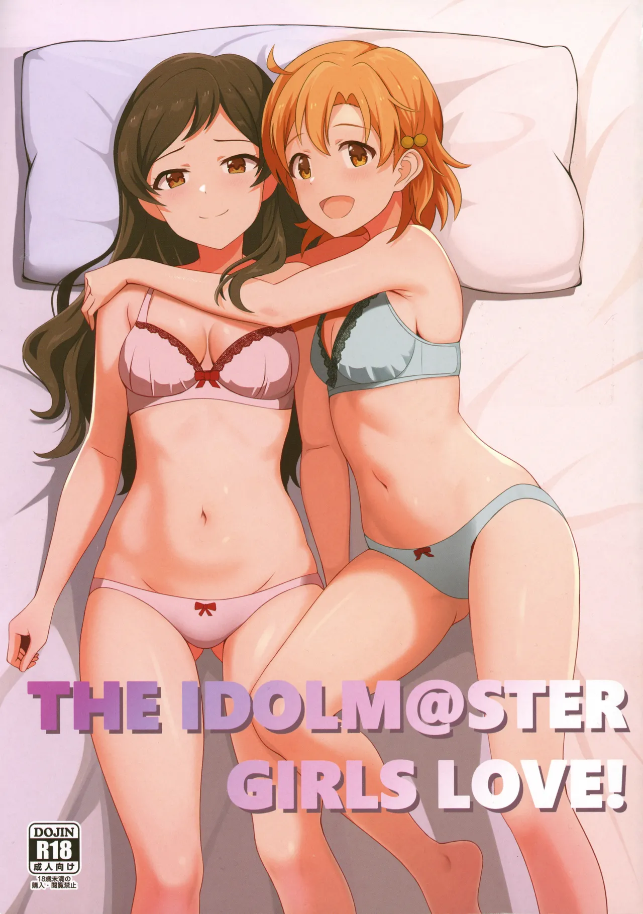 Yurishita 2 THE IDOLM＠STER GIRLS LOVE! page 1 full