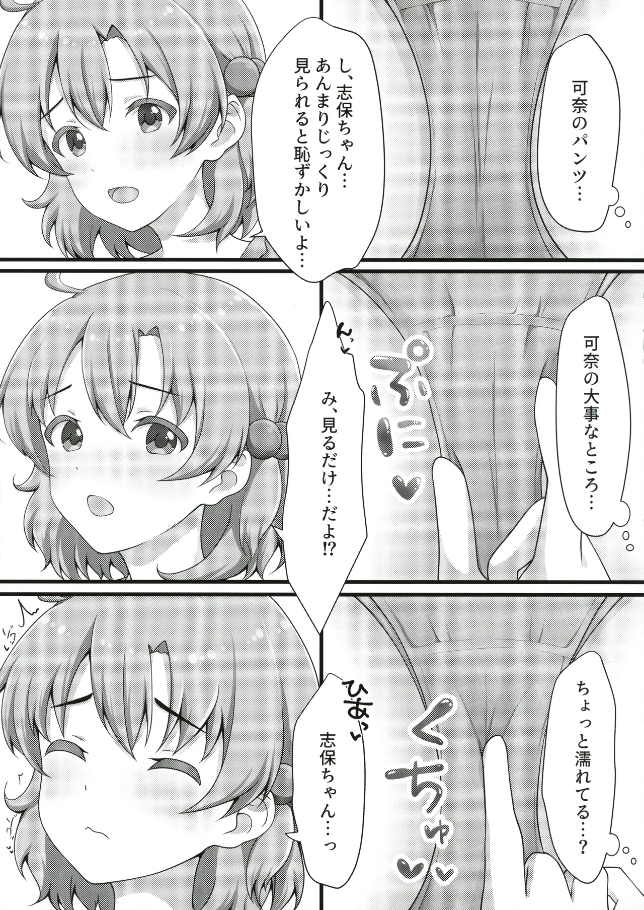 Yurishita 2 THE IDOLM＠STER GIRLS LOVE! page 10 full