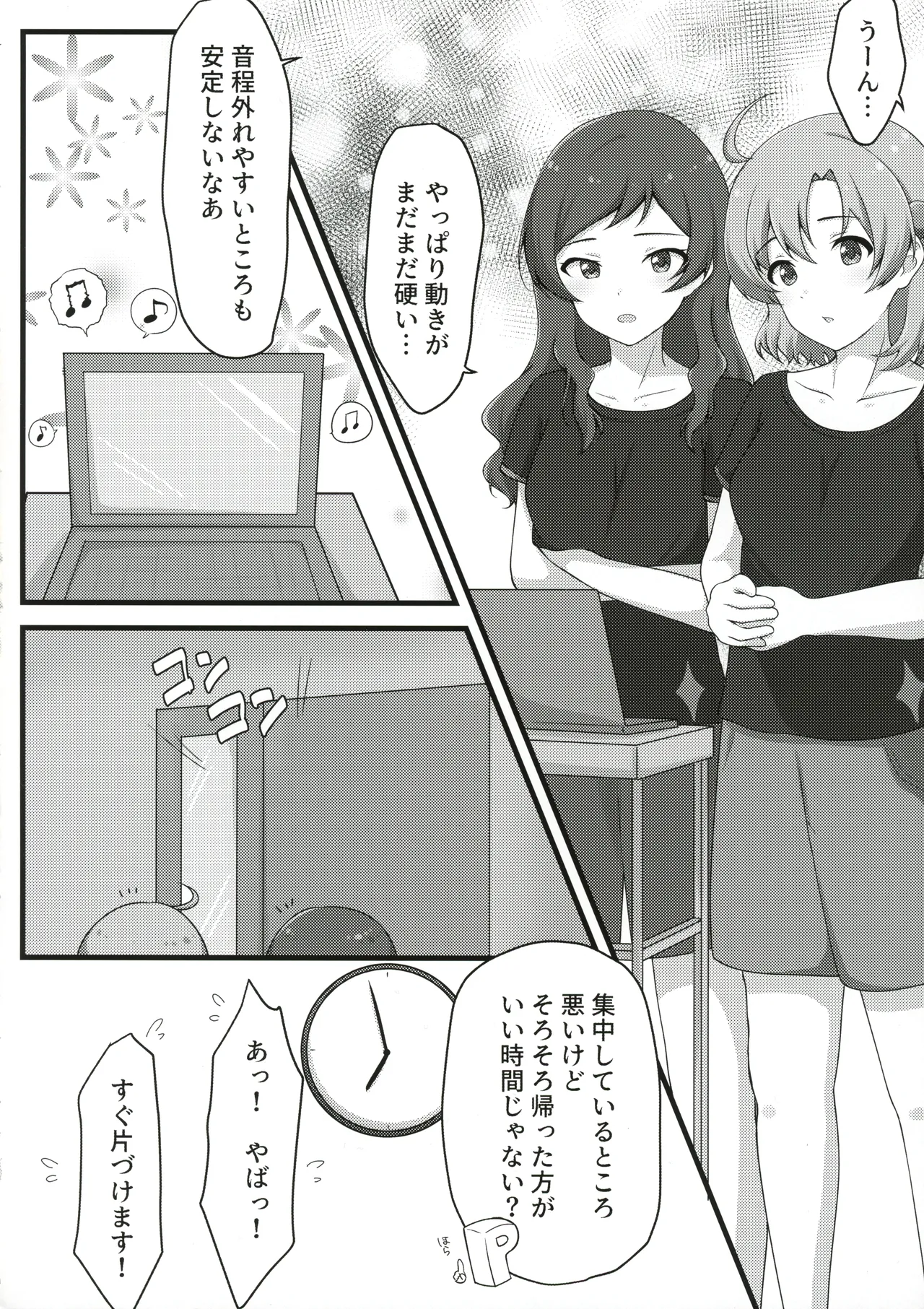 Yurishita 2 THE IDOLM＠STER GIRLS LOVE! page 3 full