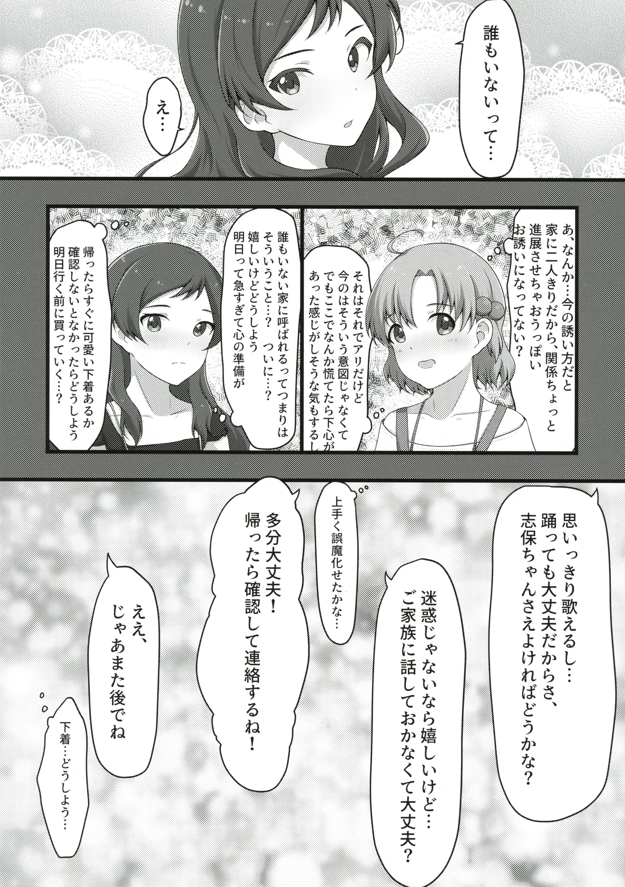 Yurishita 2 THE IDOLM＠STER GIRLS LOVE! page 5 full