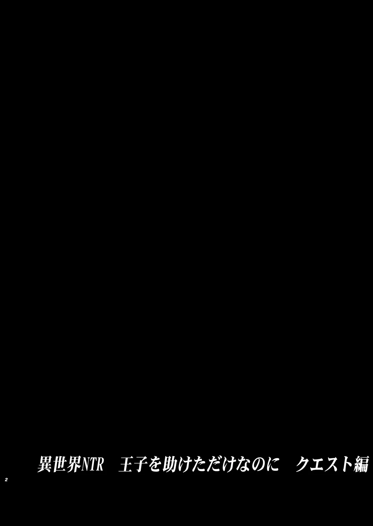 Isekai TS Ouji o Tasuketa Dake Nanoni Quest Hen page 2 full