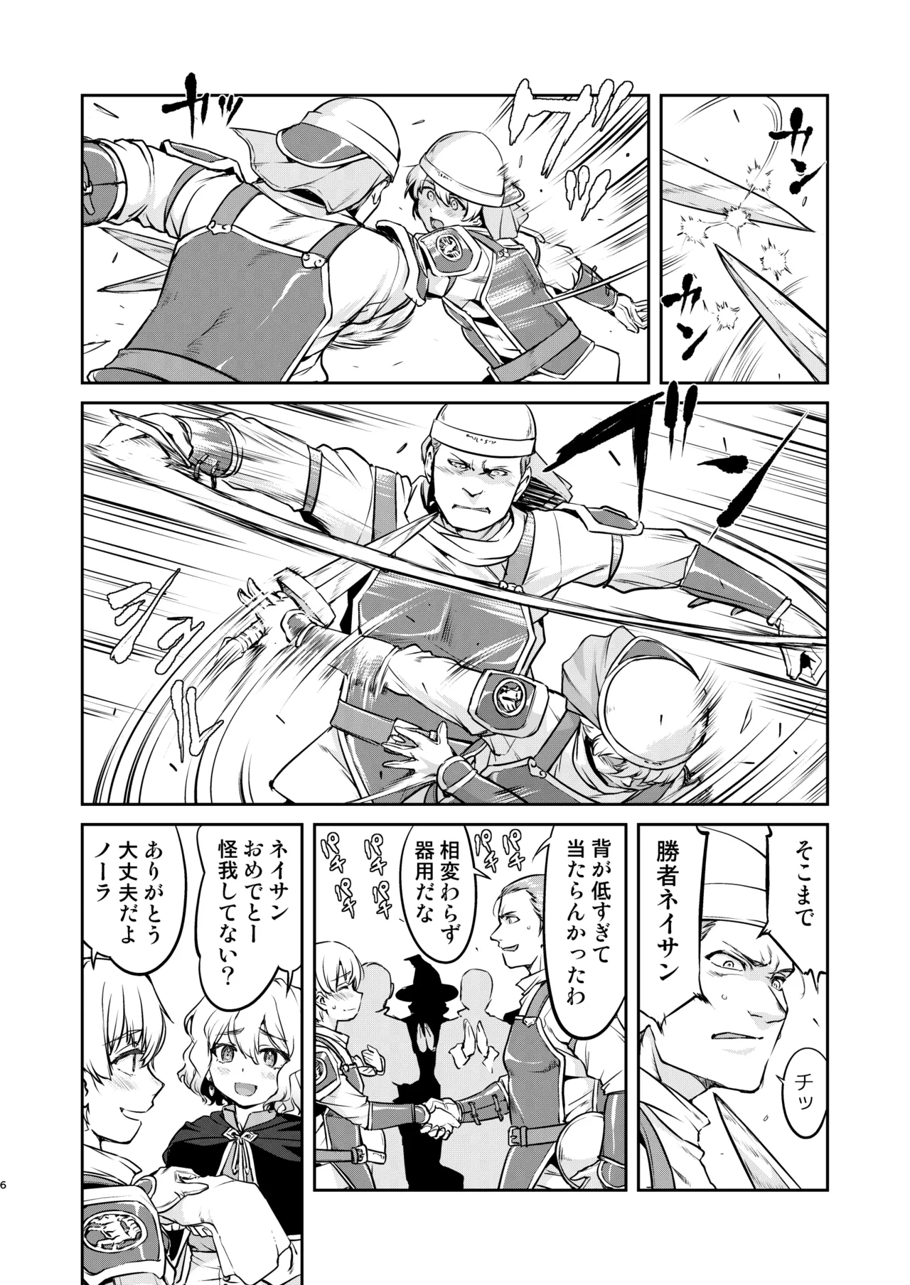 Isekai TS Ouji o Tasuketa Dake Nanoni Quest Hen page 6 full