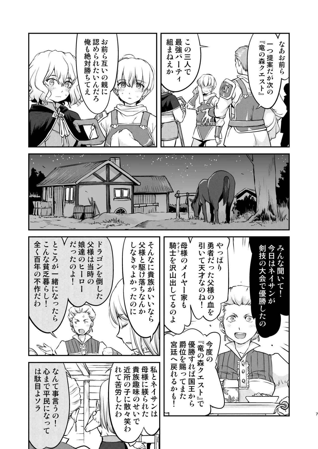 Isekai TS Ouji o Tasuketa Dake Nanoni Quest Hen page 7 full