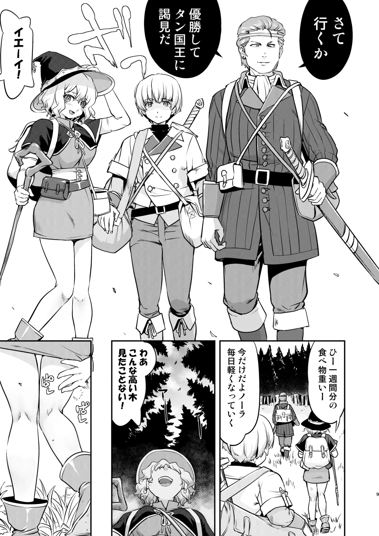 Isekai TS Ouji o Tasuketa Dake Nanoni Quest Hen page 9 full