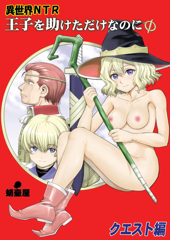 Isekai TS Ouji o Tasuketa Dake Nanoni Quest Hen cover