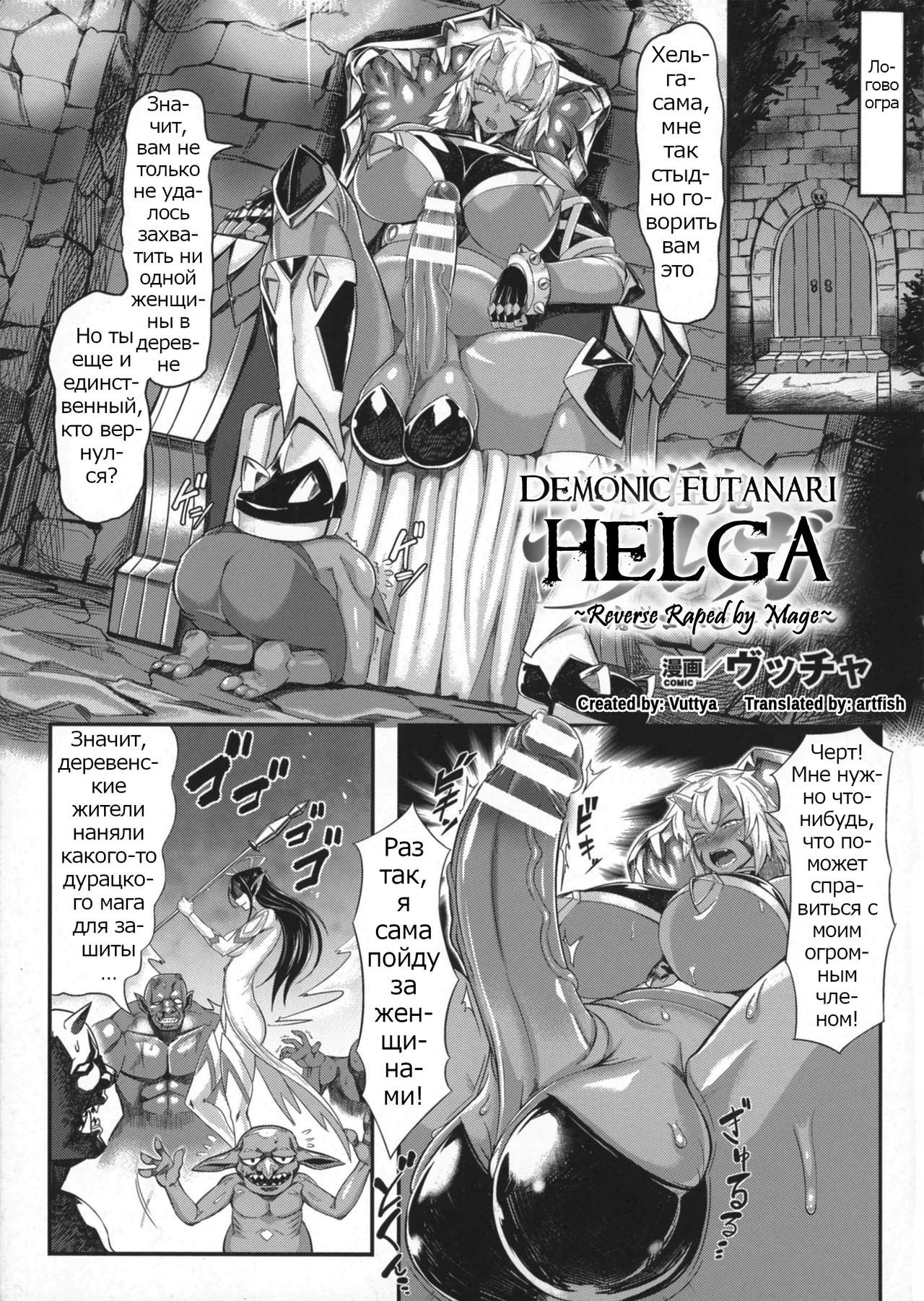Futanari Inki Helga ~Madoushi ni Gyaku Rape~ | Demonic Futanari Helga ~ Reverse Raped By Mage ~ page 4 full