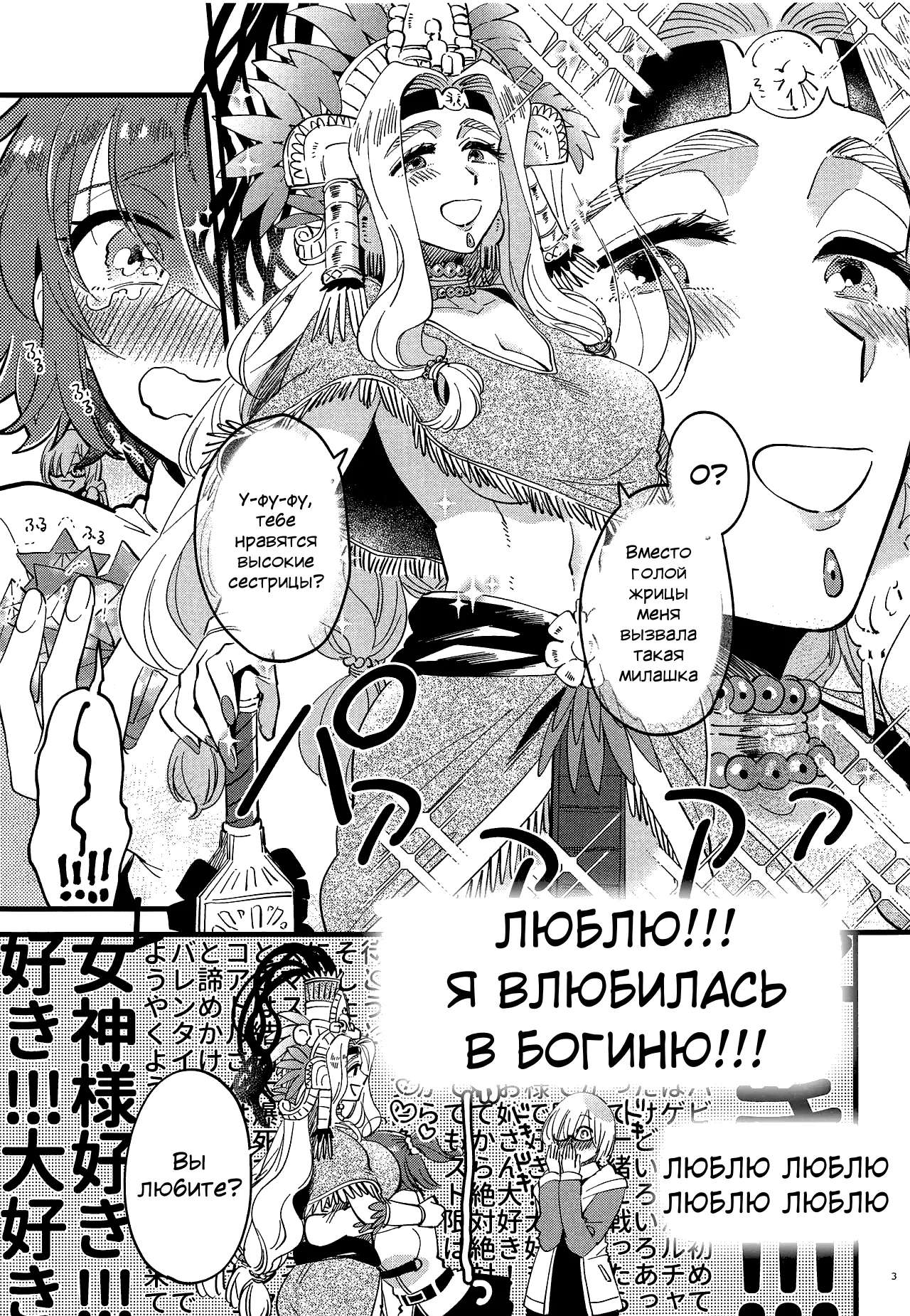 Megami-sama ni Yakedo suru hodo Kogasaretai page 2 full