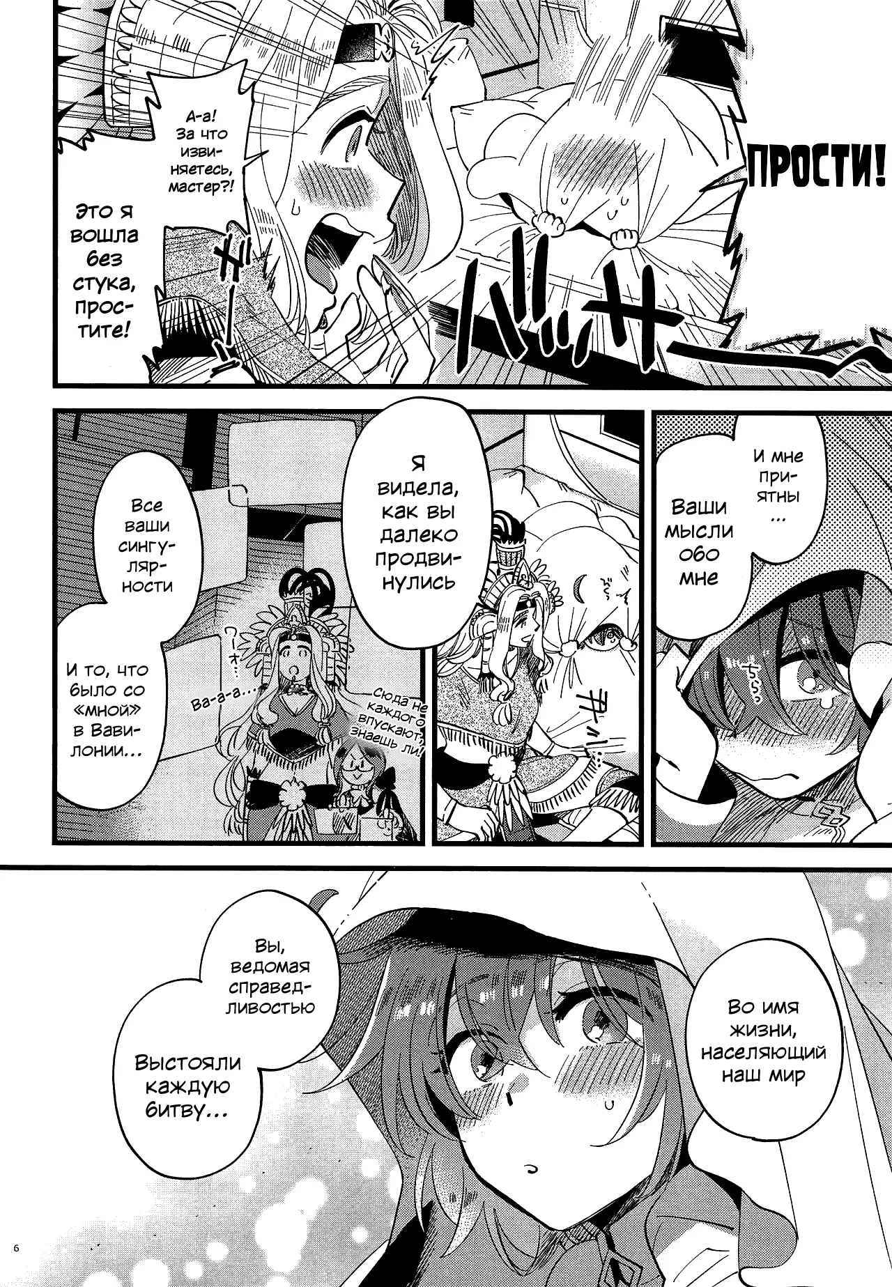 Megami-sama ni Yakedo suru hodo Kogasaretai page 5 full