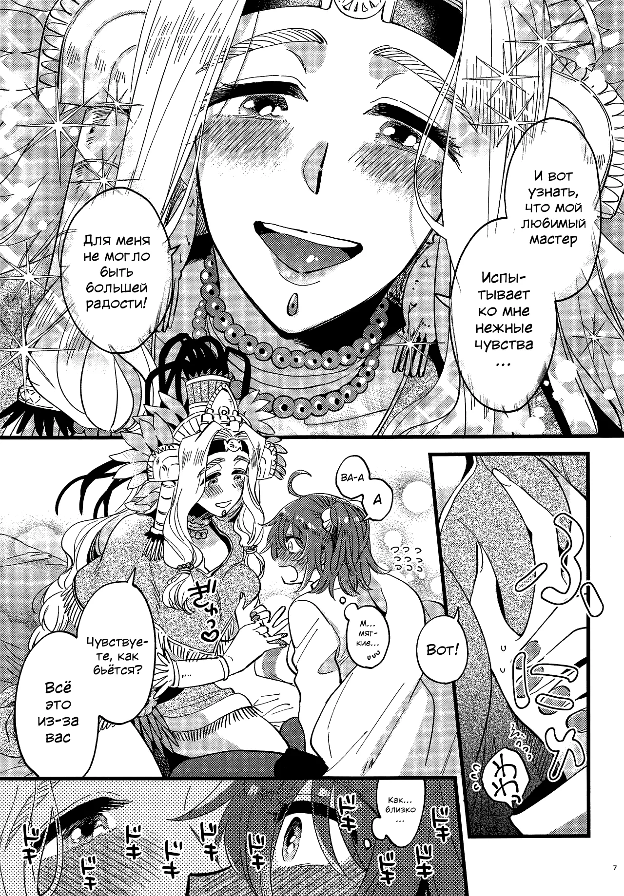 Megami-sama ni Yakedo suru hodo Kogasaretai page 6 full