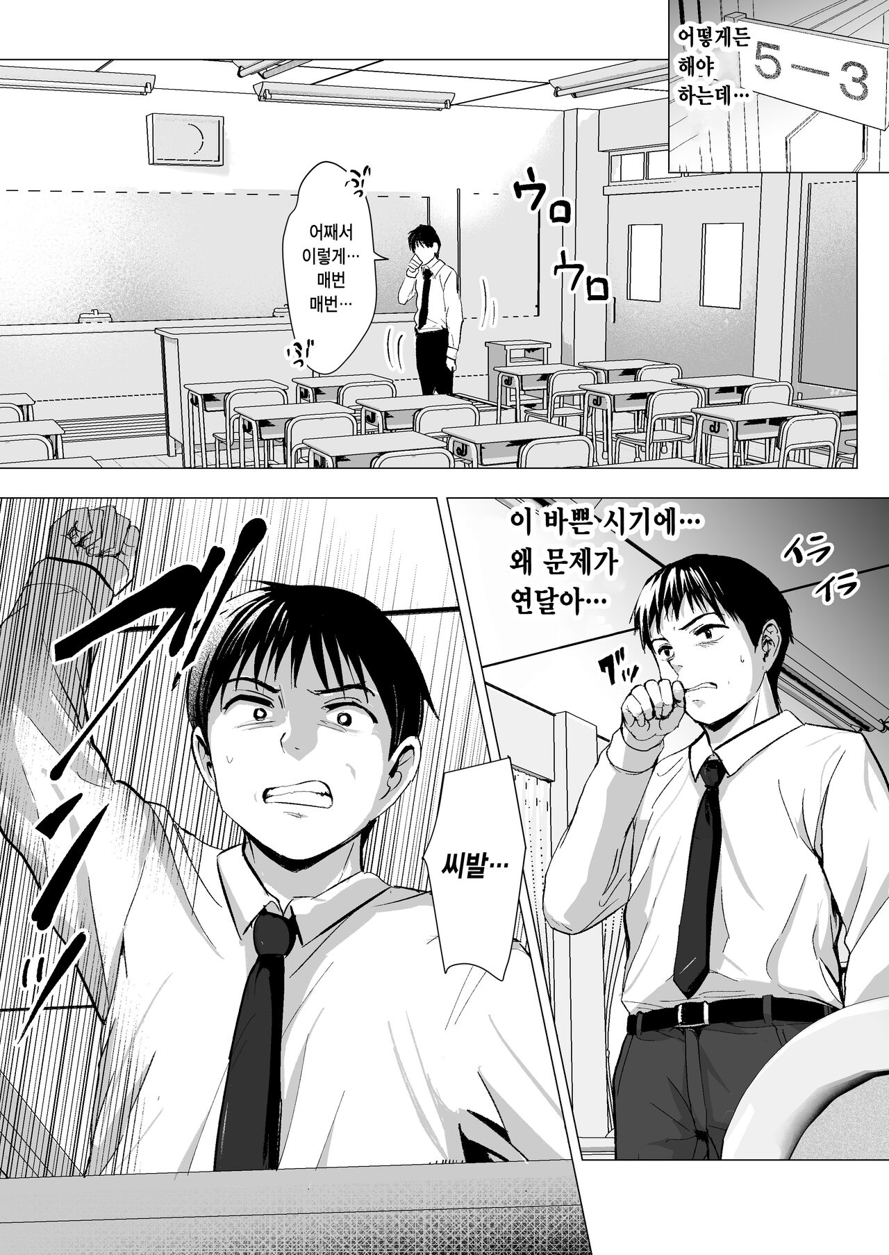 Sensei Yamete | 선생님 그만해 page 2 full