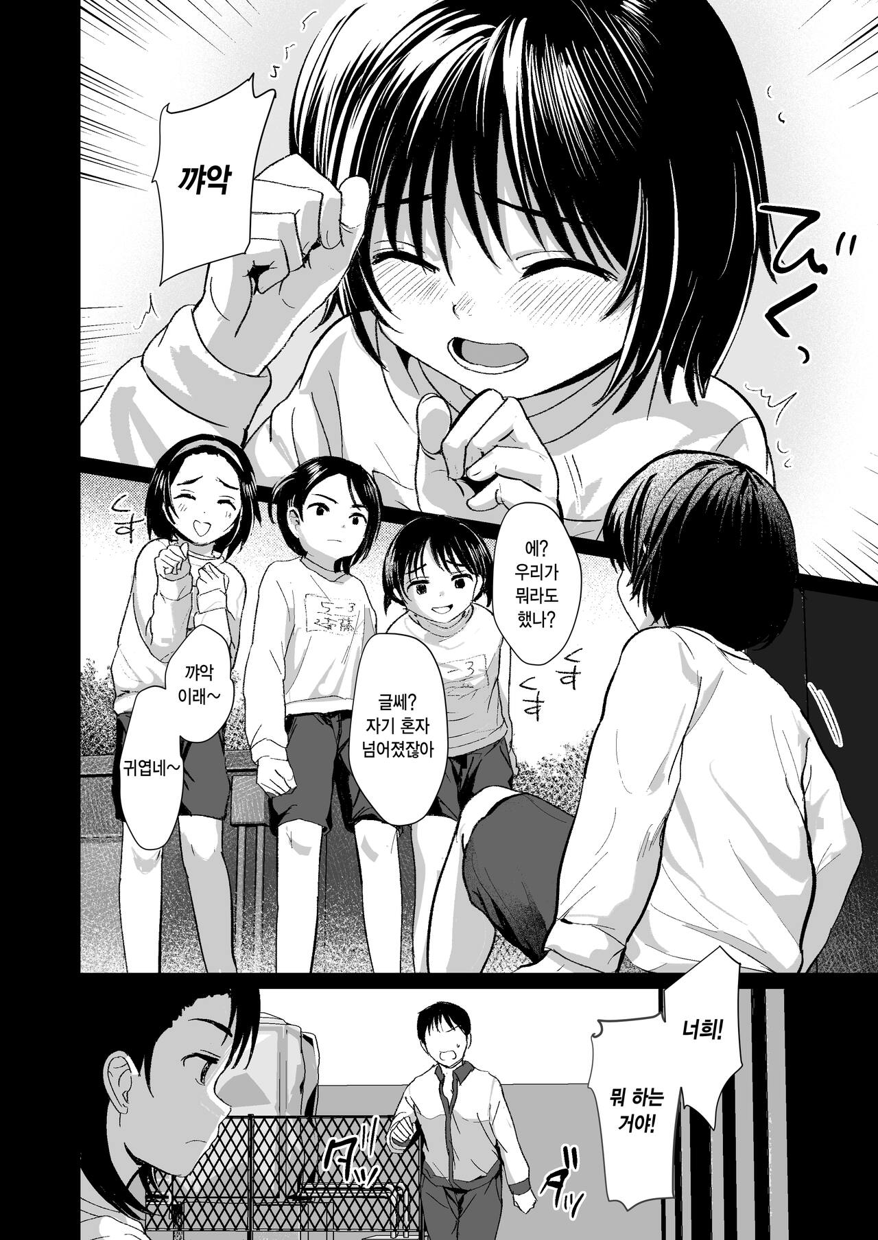 Sensei Yamete | 선생님 그만해 page 3 full