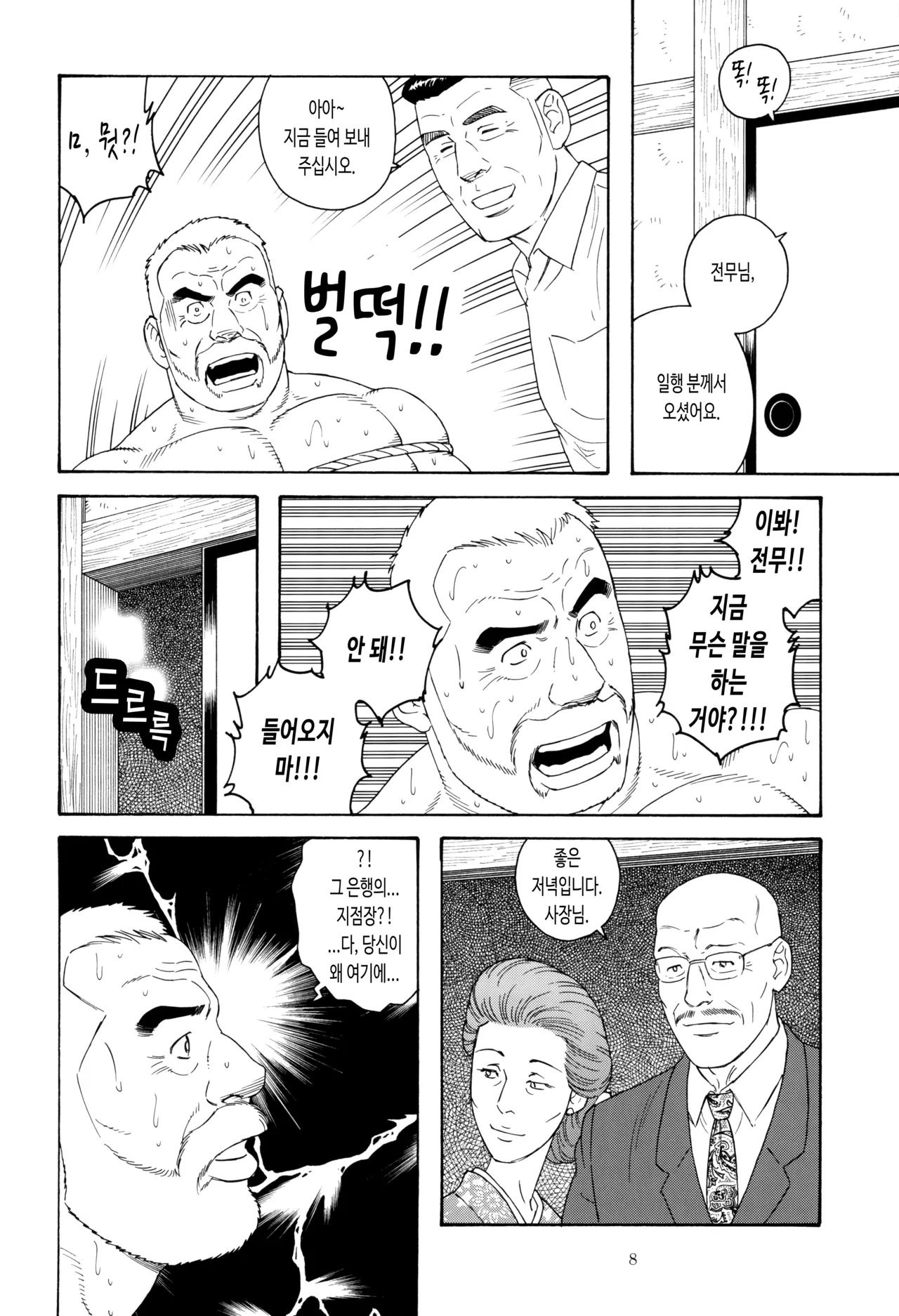 Yuushi | 융자 page 10 full