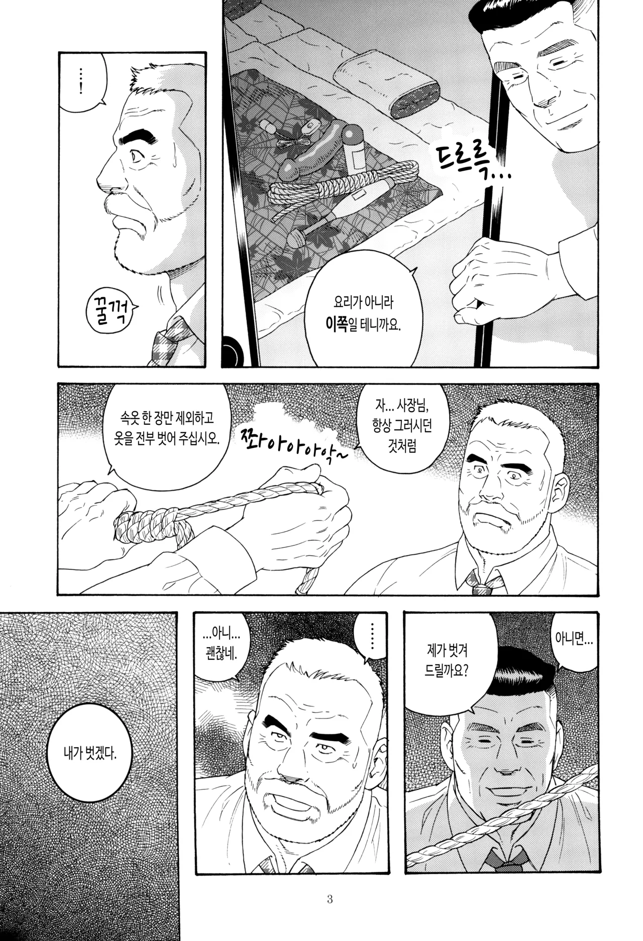 Yuushi | 융자 page 5 full