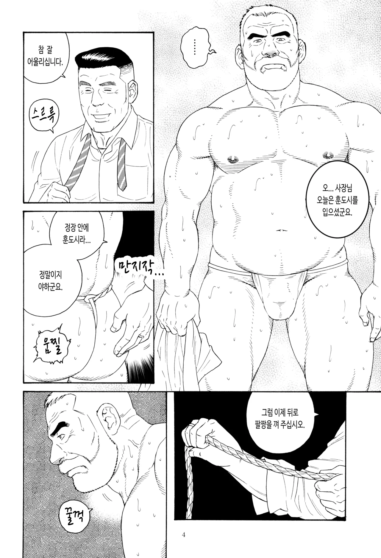 Yuushi | 융자 page 6 full